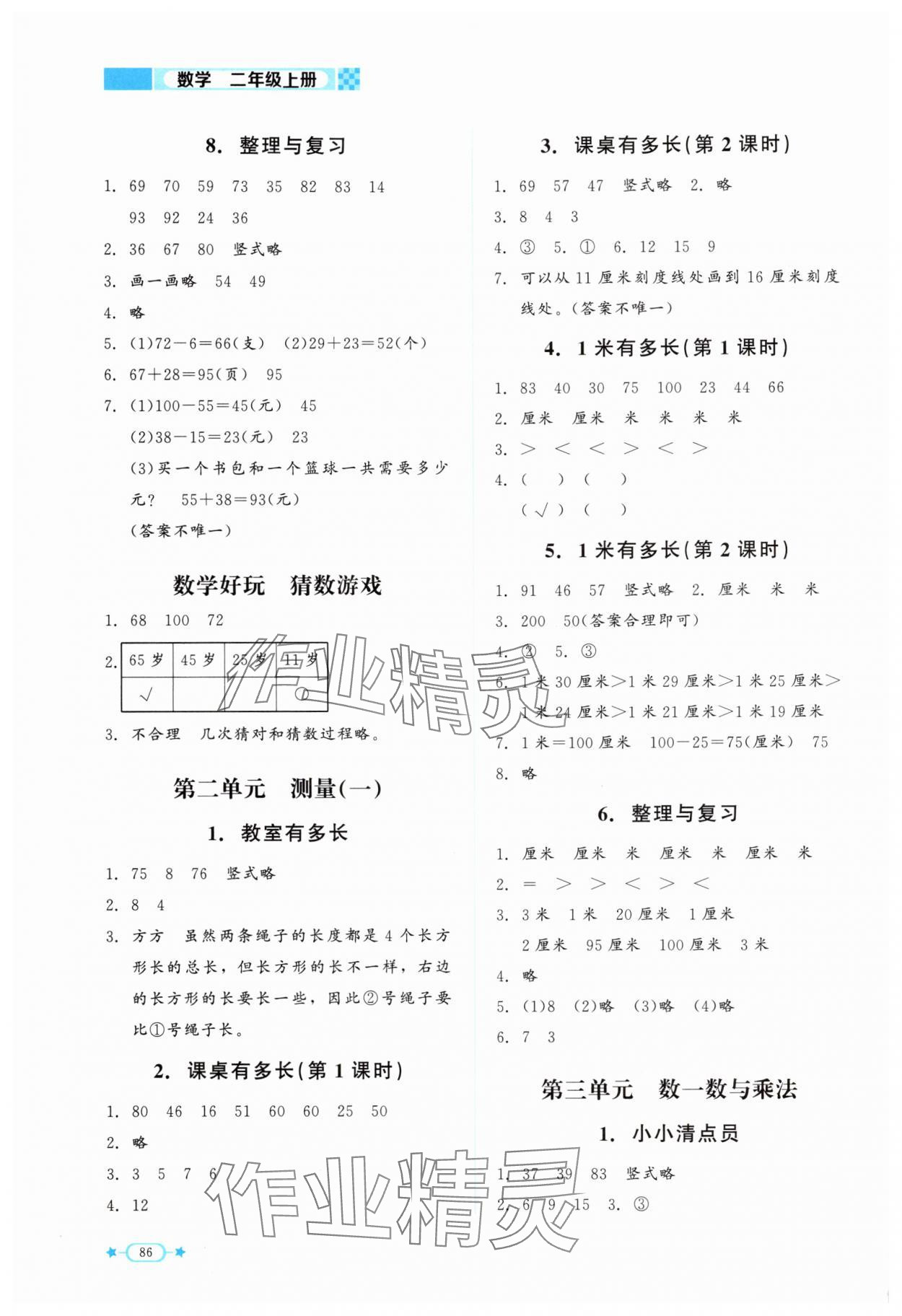 2025年课堂精练二年级数学上册北师大版福建专版 第2页