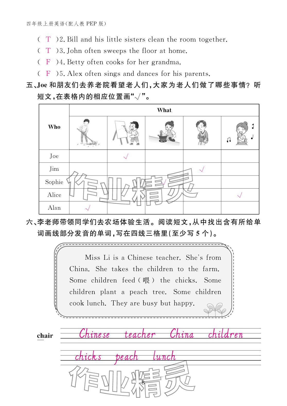 2025年作业本江西教育出版社四年级英语上册人教版 参考答案第8页