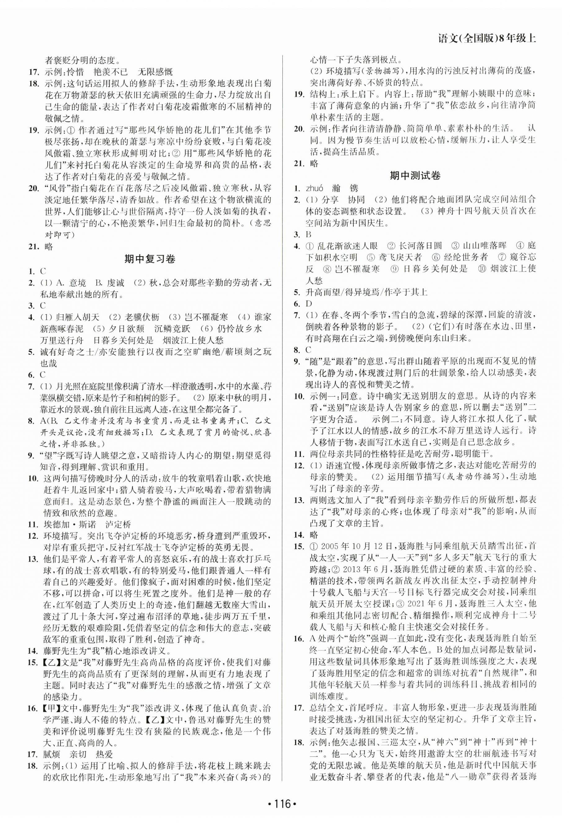 2023年成長空間全程跟蹤測試卷八年級語文上冊人教版 第2頁