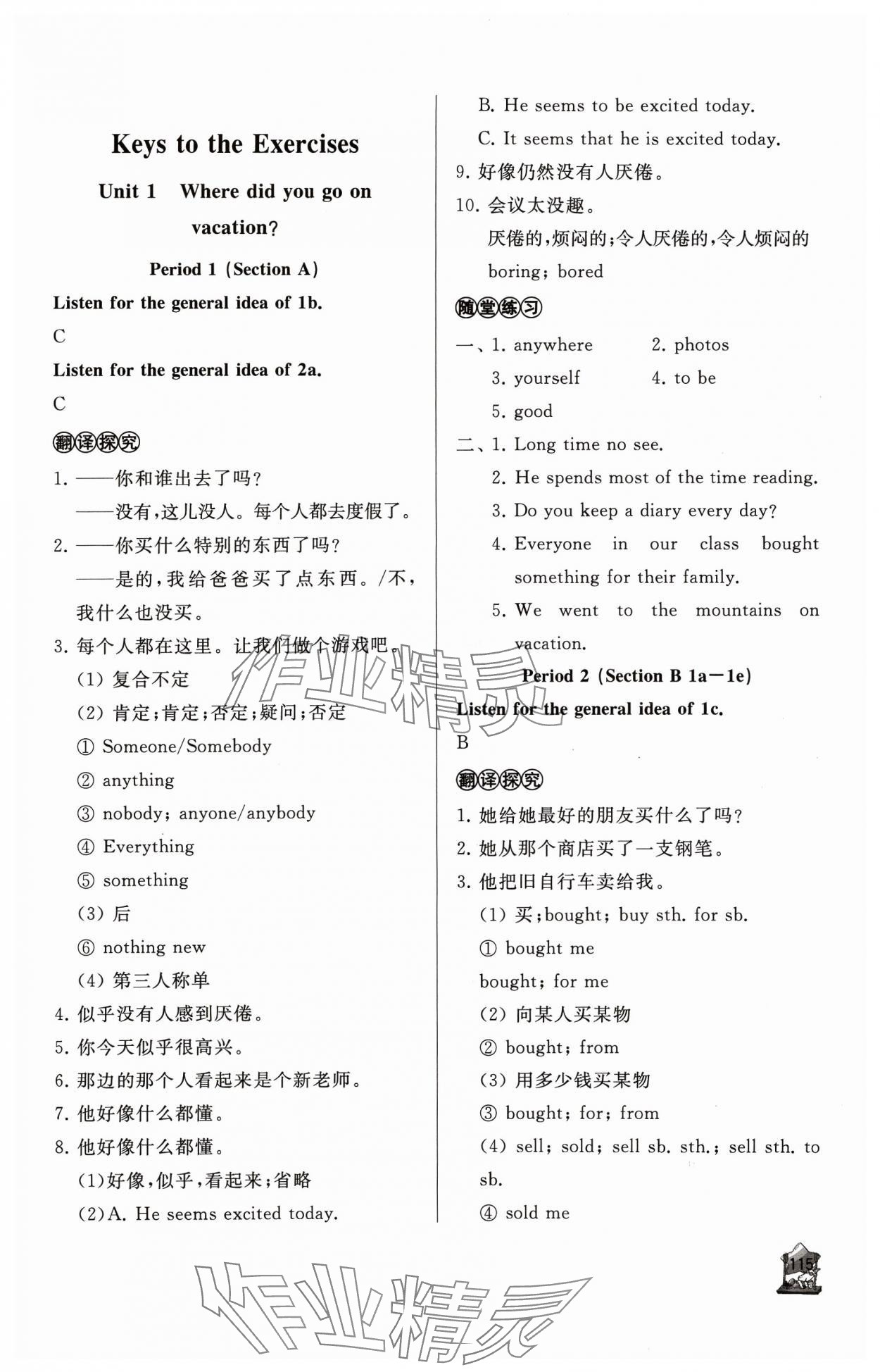 2023年新课程助学丛书英语八年级上册人教版 第1页