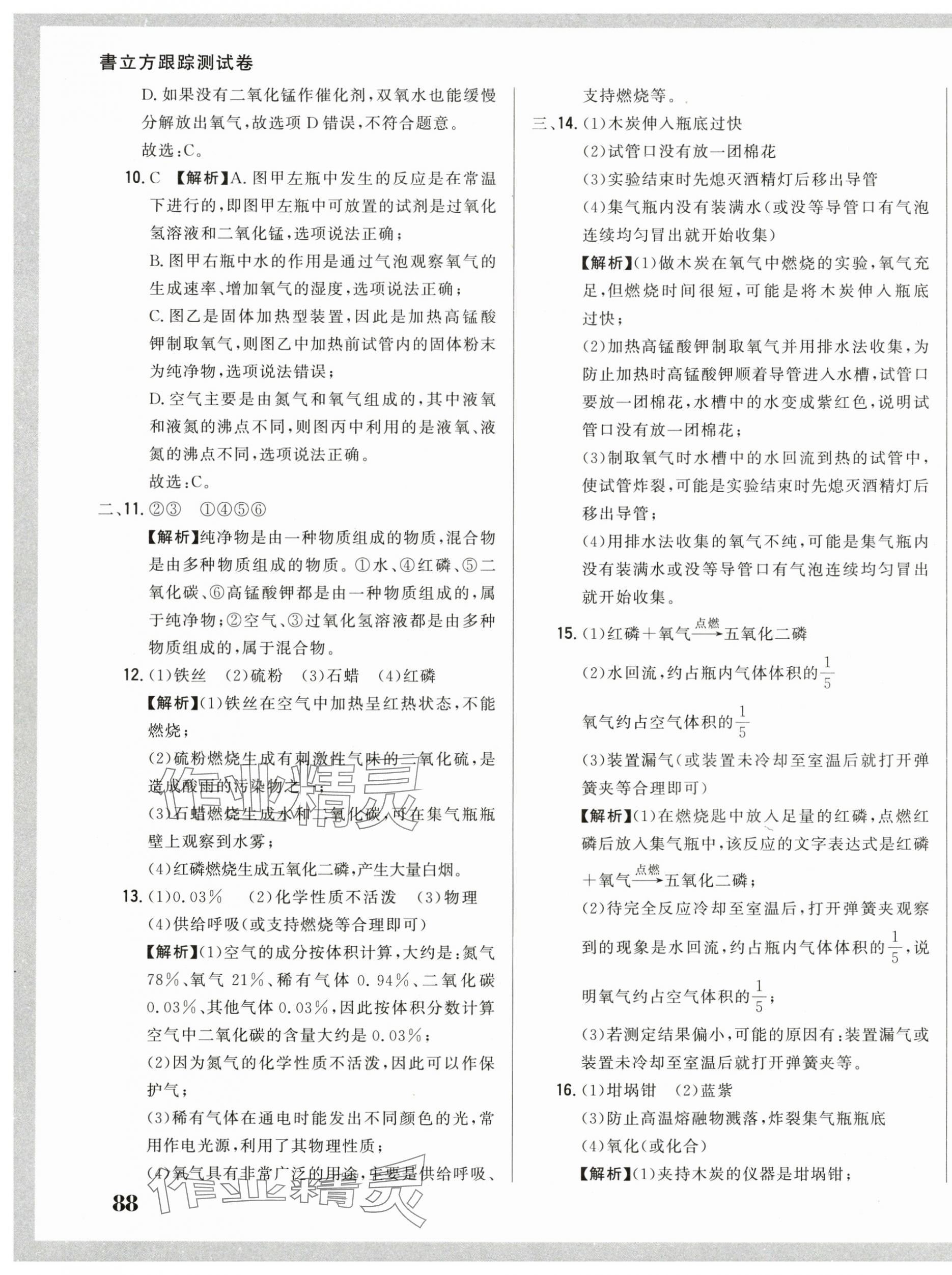 2024年名校調(diào)研跟蹤測(cè)試卷九年級(jí)化學(xué)上冊(cè)人教版 第23頁(yè)