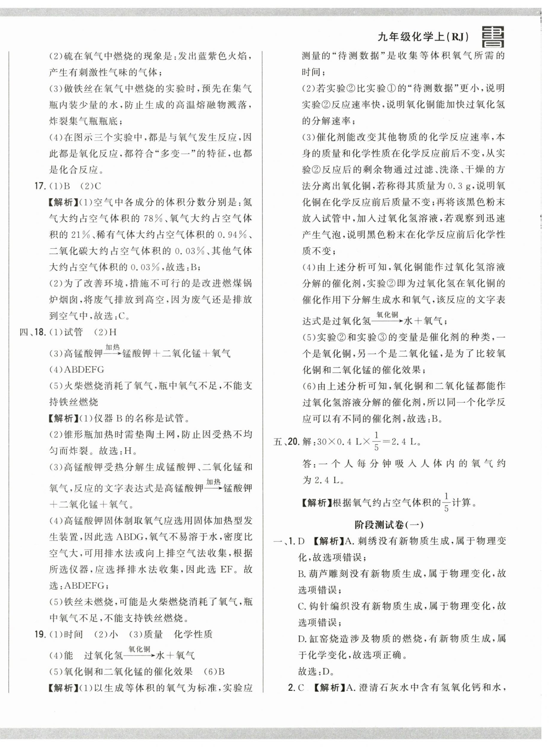 2024年名校調(diào)研跟蹤測試卷九年級化學(xué)上冊人教版 第24頁