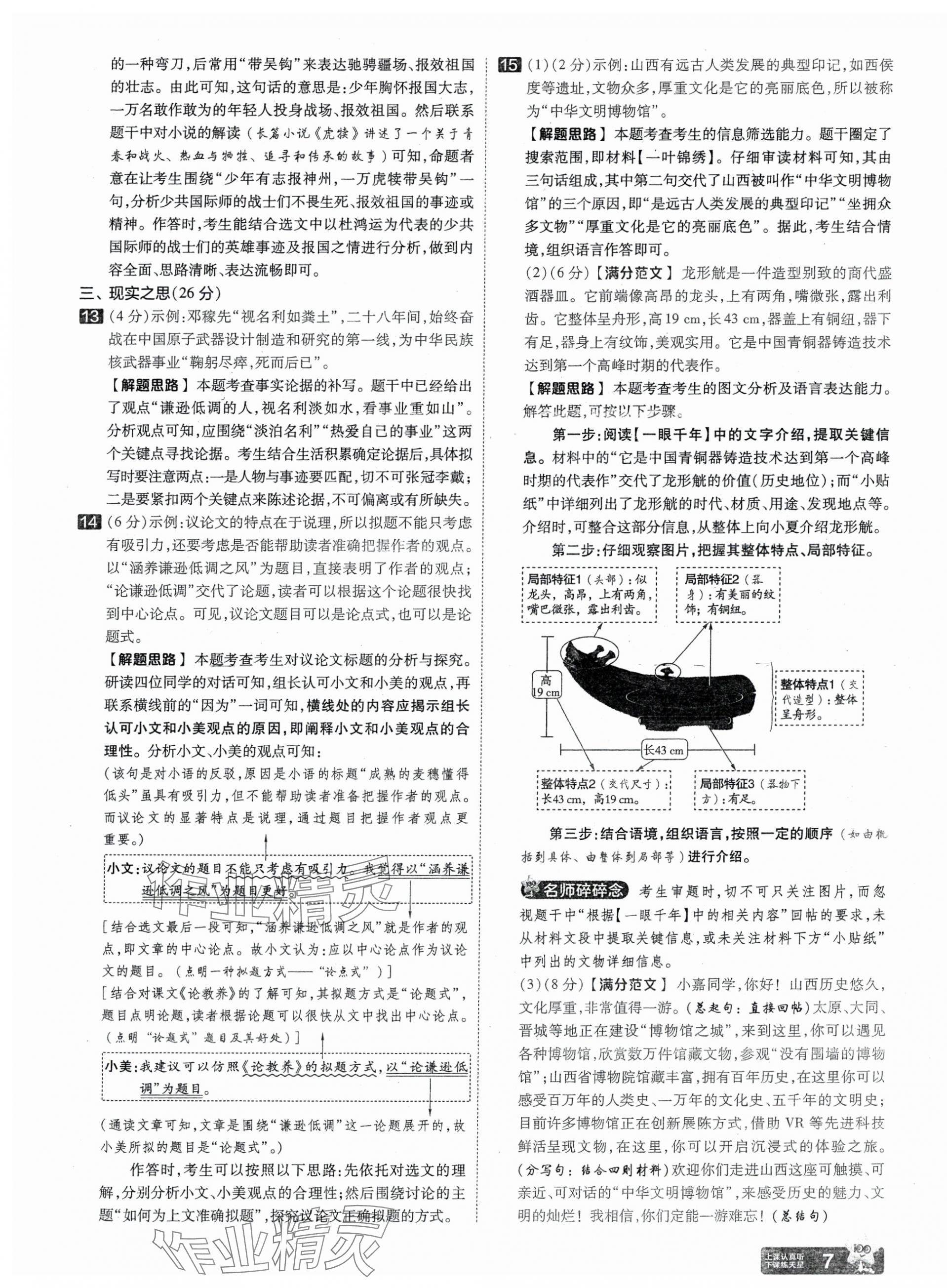 2025年金考卷中考45套匯編語文山西專版 第7頁