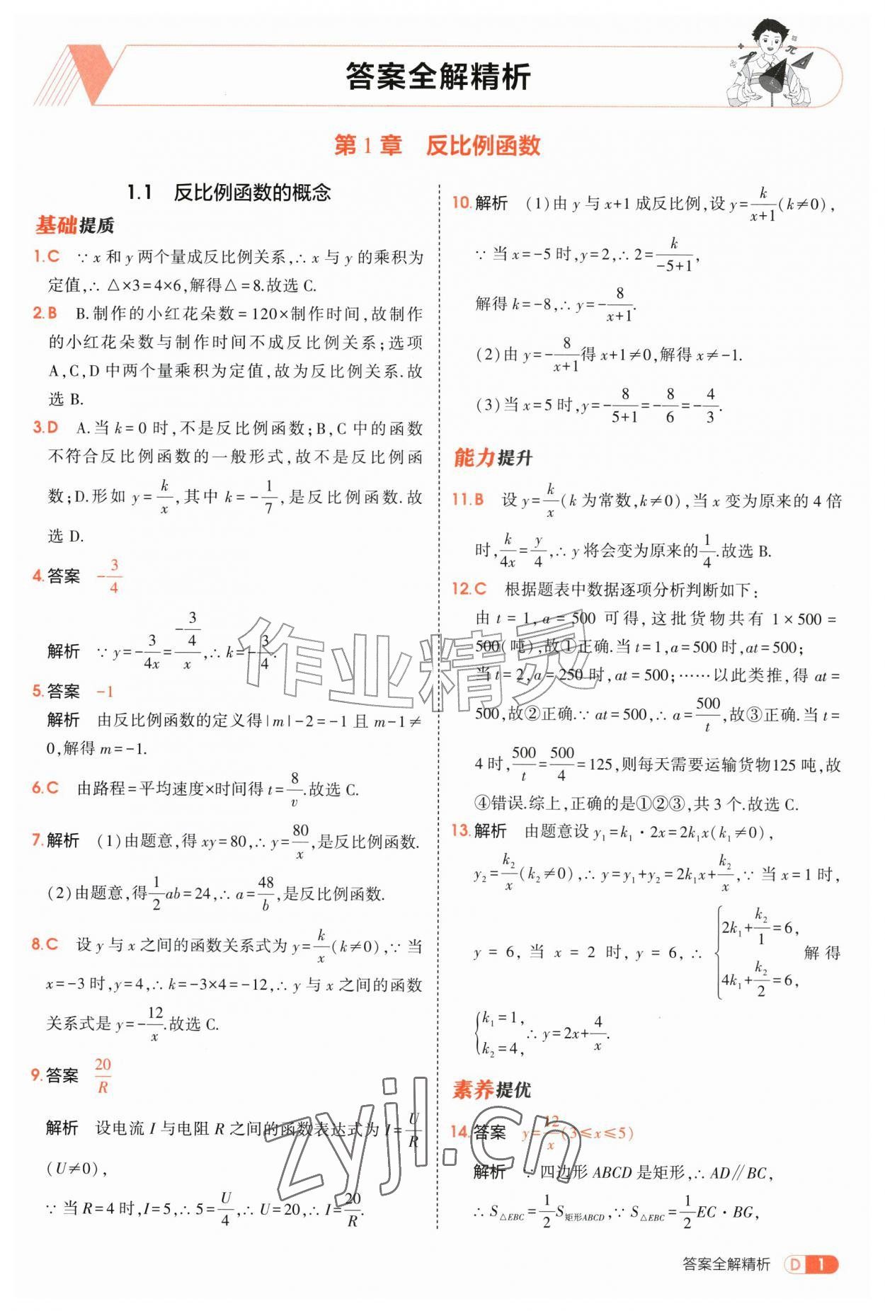 2026年5年中考3年模拟九年级数学全一册苏科版&nbsp;第1页