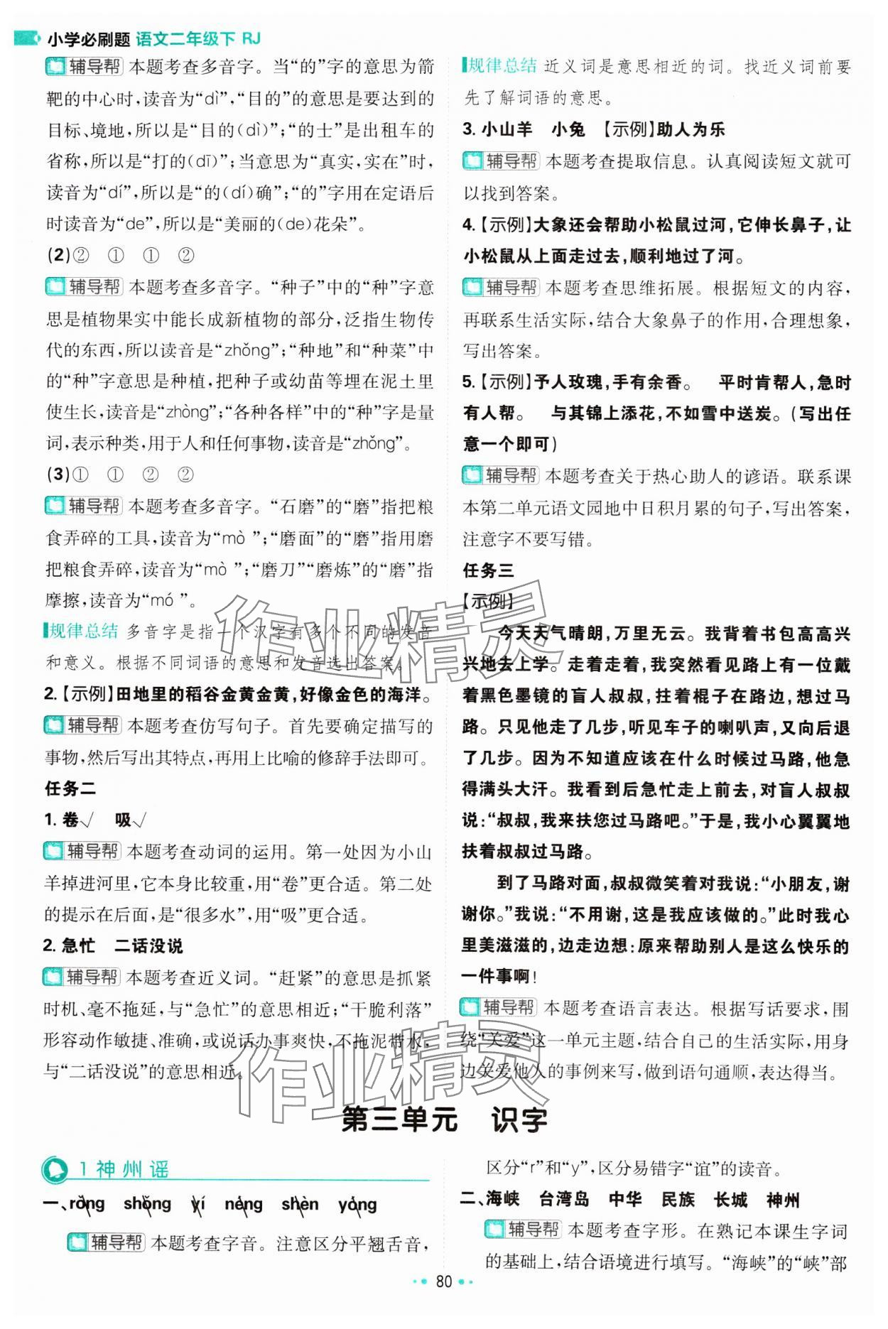 2024年小學必刷題二年級語文下冊人教版 第6頁