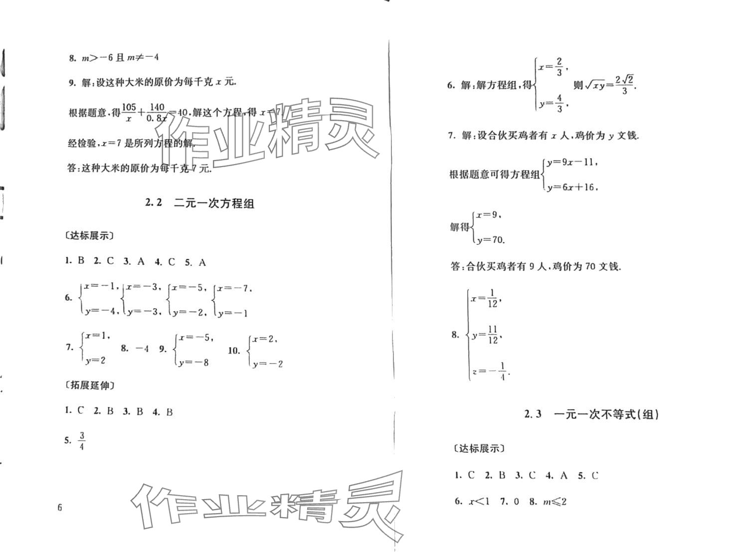 2024年剑指中考数学中考怀化专版 第4页