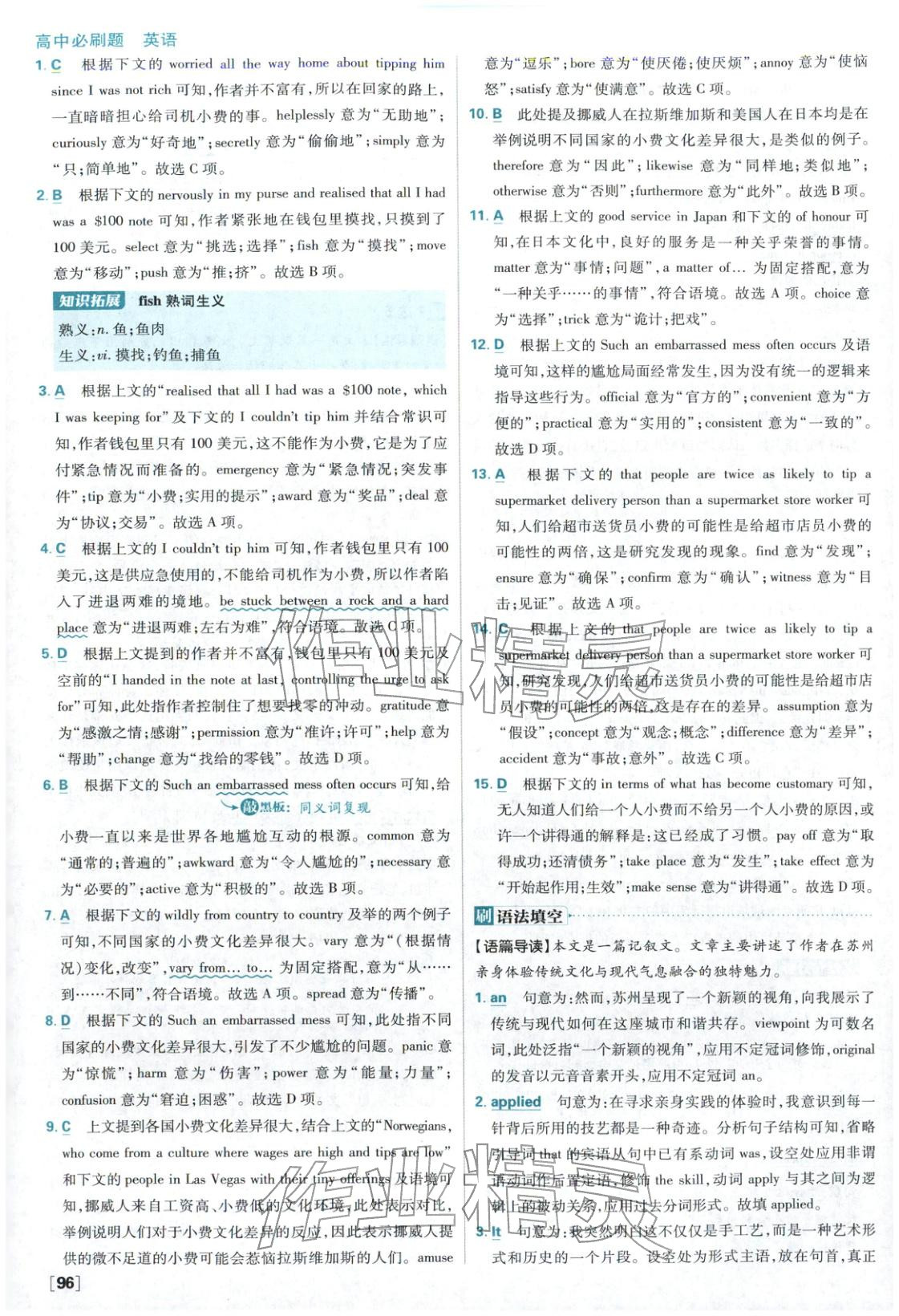 2026年高中必刷题高中英语必修第三册北师大版&nbsp;第12页