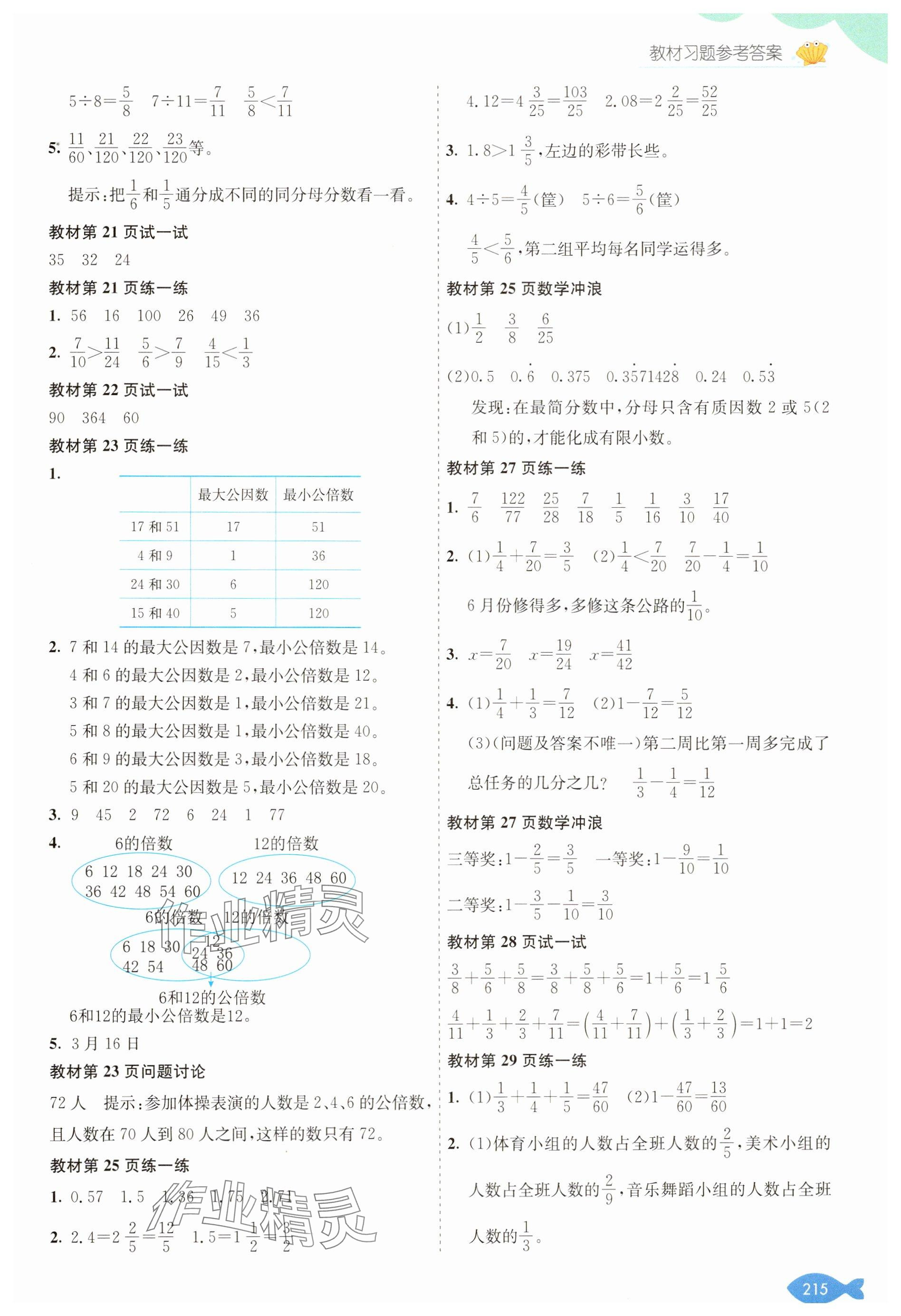 2025年教材課本五年級數(shù)學下冊冀教版 參考答案第3頁