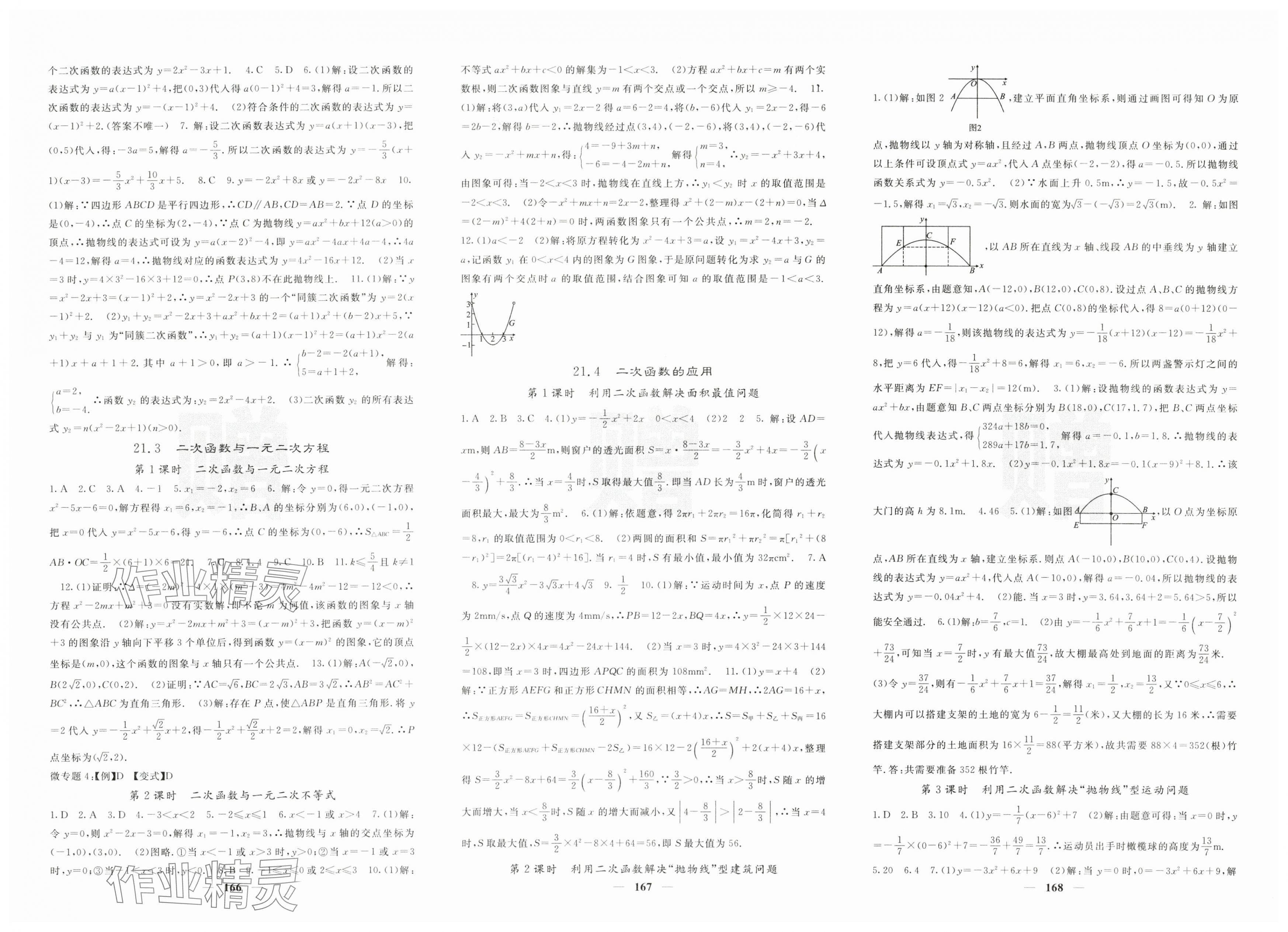 2025年课堂点睛九年级数学上册沪科版 第2页