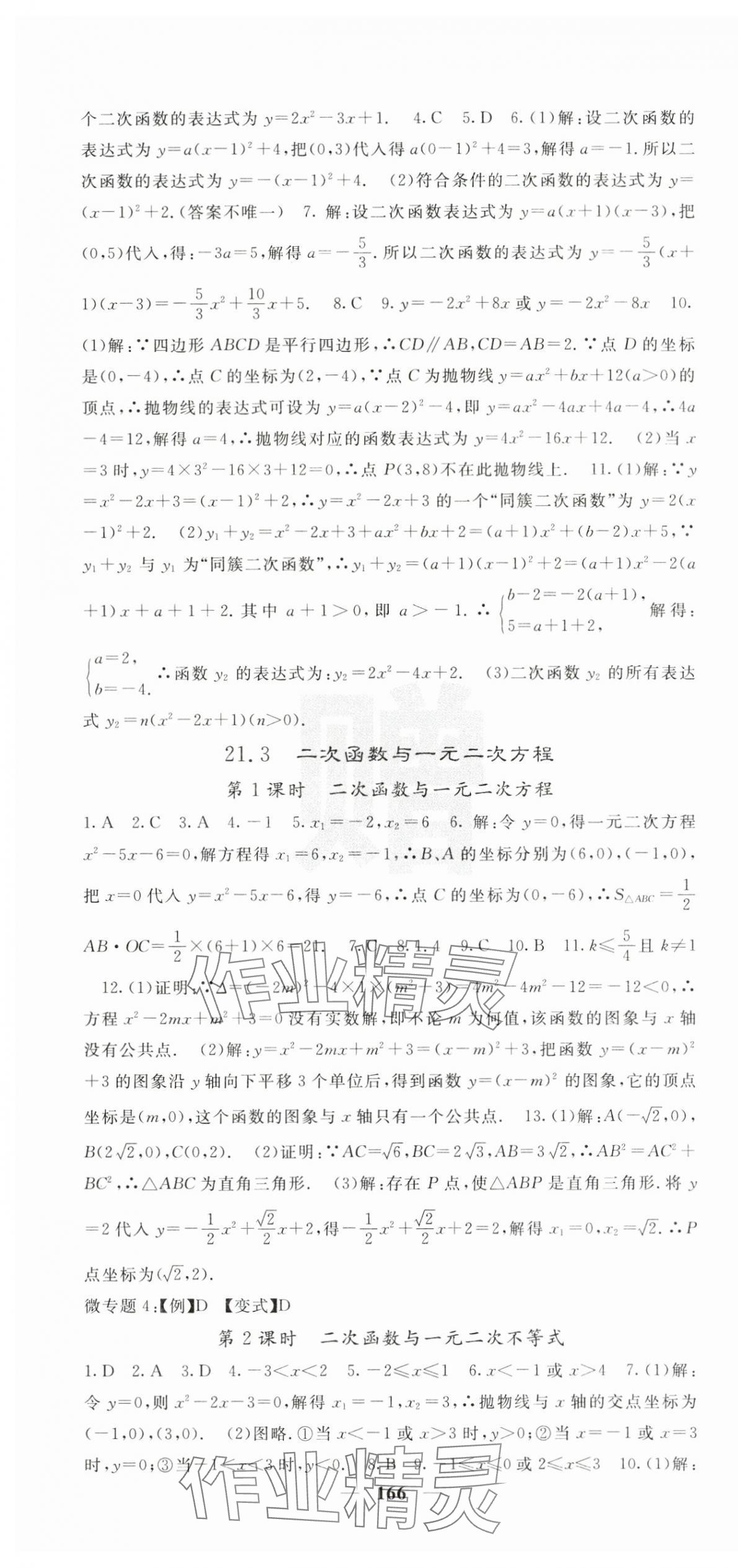 2025年課堂點睛九年級數(shù)學(xué)上冊滬科版 第4頁