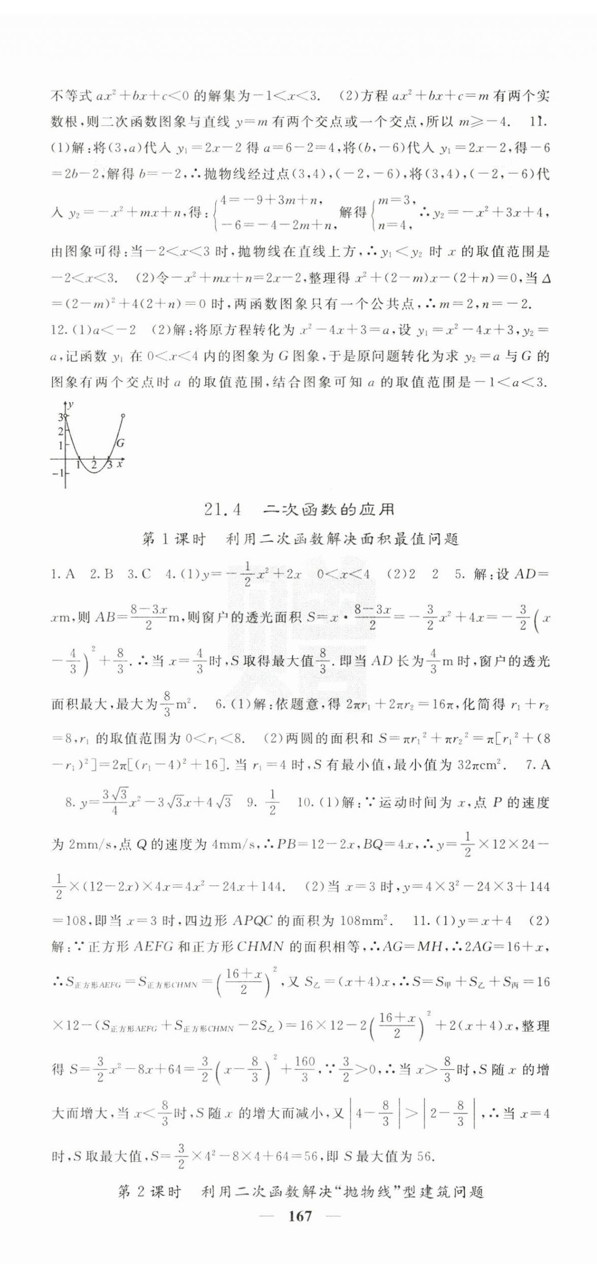 2025年課堂點(diǎn)睛九年級數(shù)學(xué)上冊滬科版 第5頁