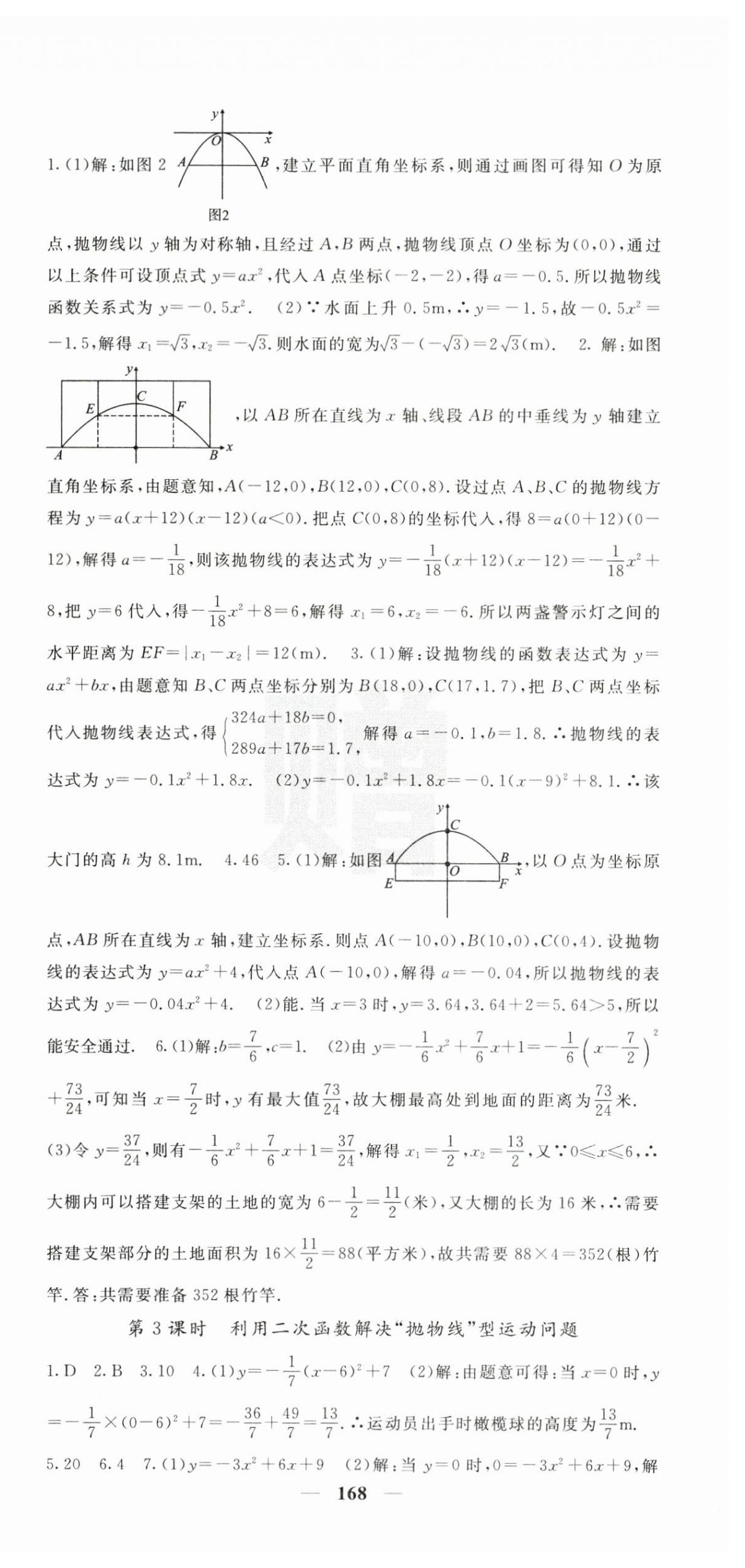 2025年課堂點(diǎn)睛九年級(jí)數(shù)學(xué)上冊(cè)滬科版 第6頁(yè)