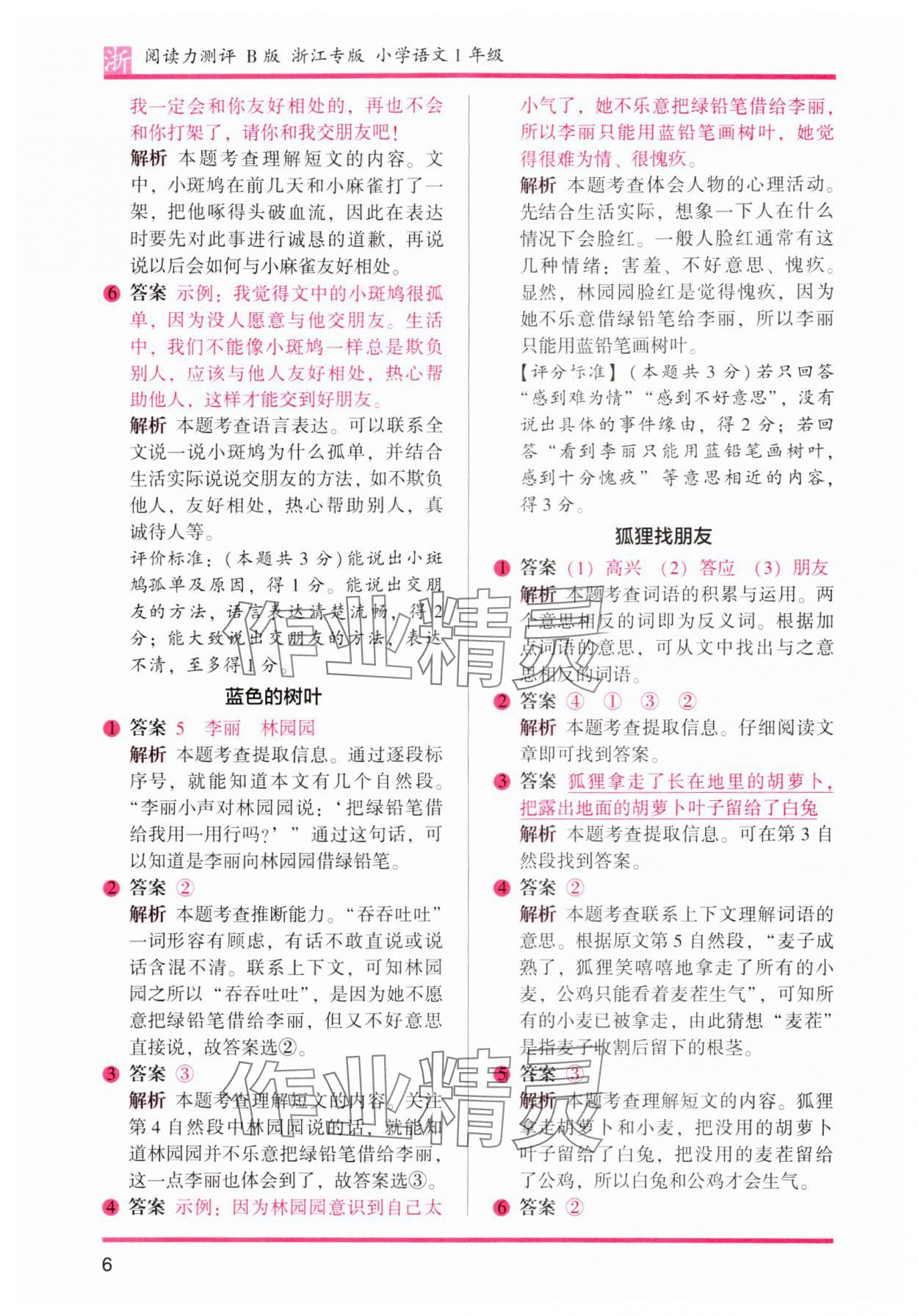 2024年木頭馬閱讀力測評一年級(jí)語文下冊人教版浙江專版 參考答案第6頁