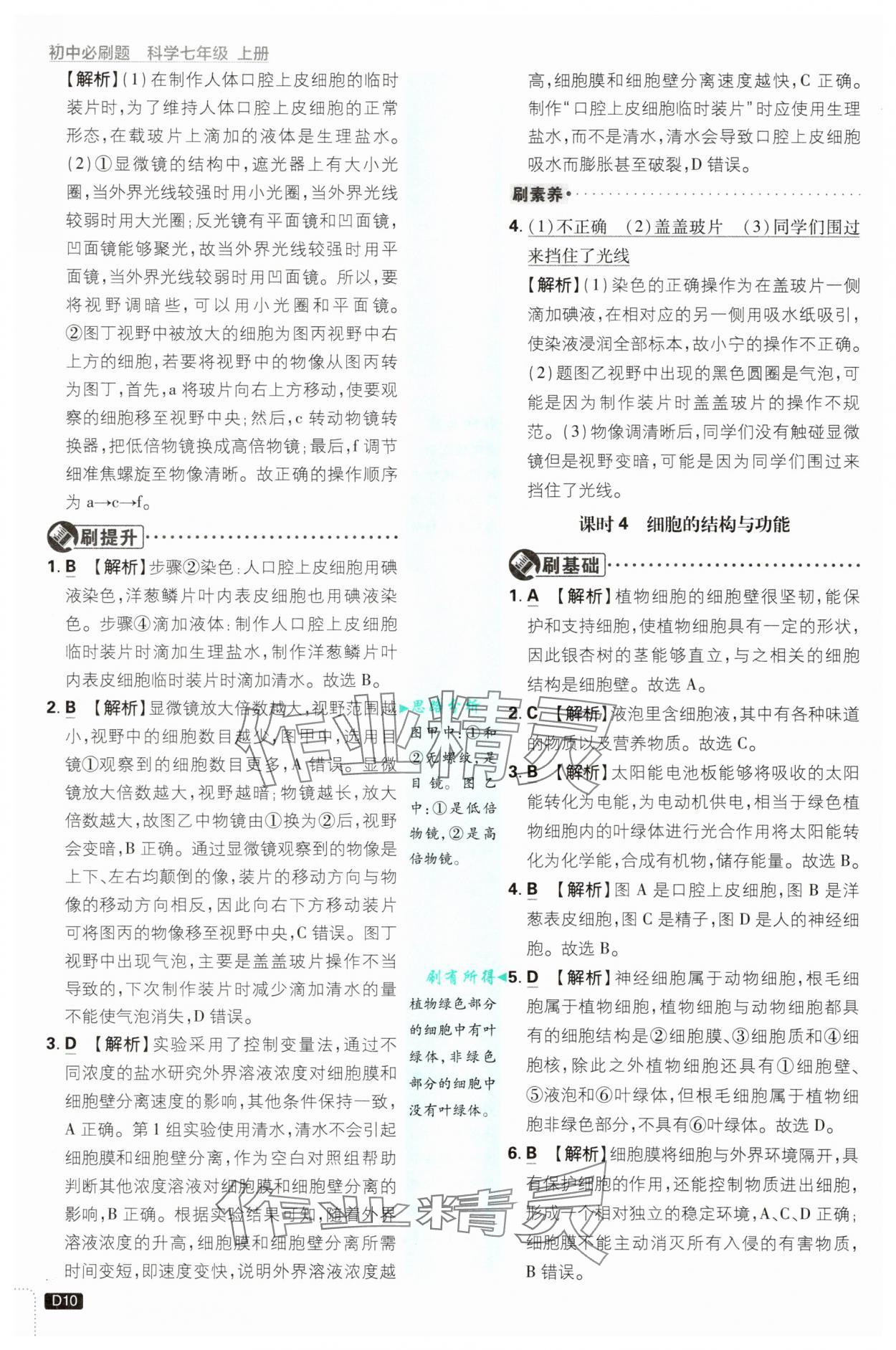 2025年初中必刷題七年級科學(xué)上冊浙教版浙江專版 第10頁