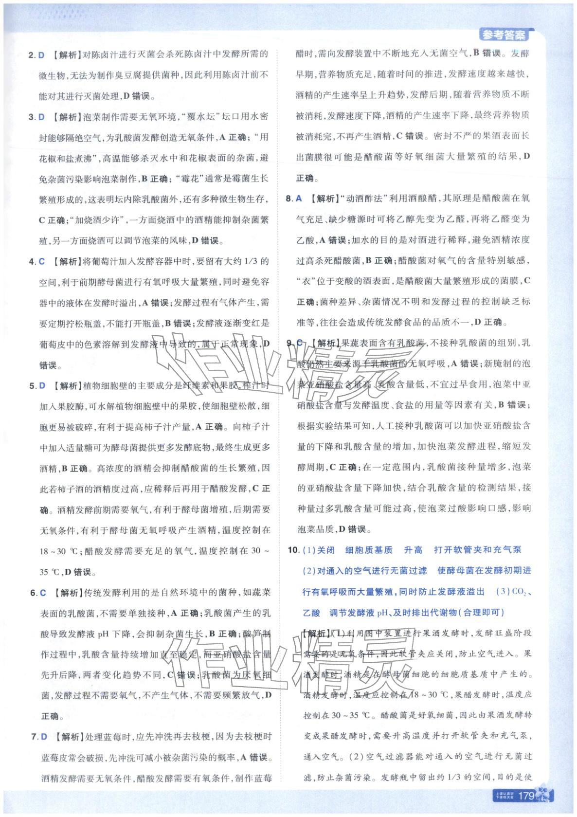 2025年教材帮高中生物选择性必修第三册人教版&nbsp;第2页