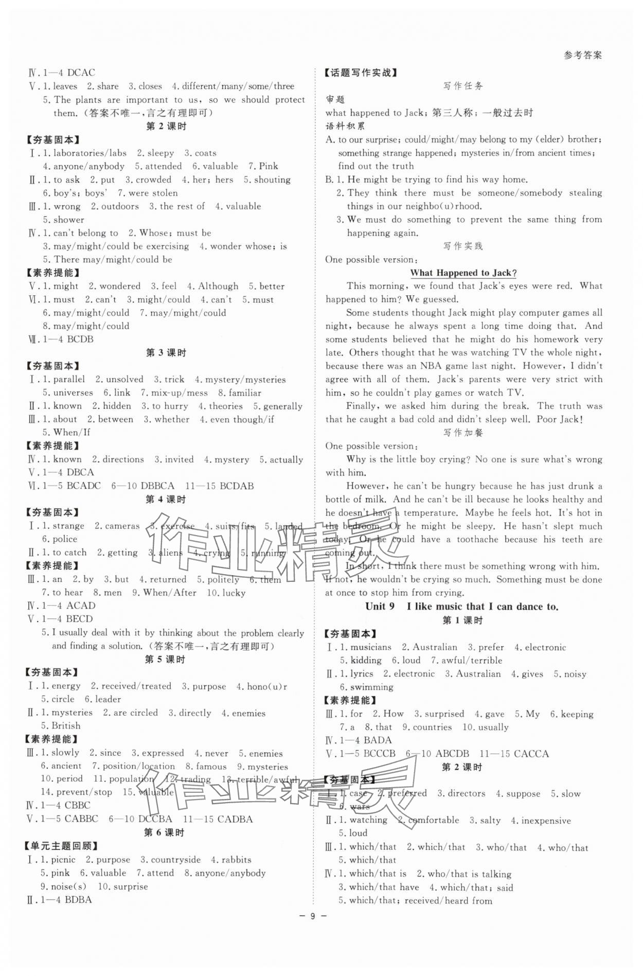 2025年全效學(xué)習(xí)九年級英語全一冊人教版精華版 參考答案第8頁