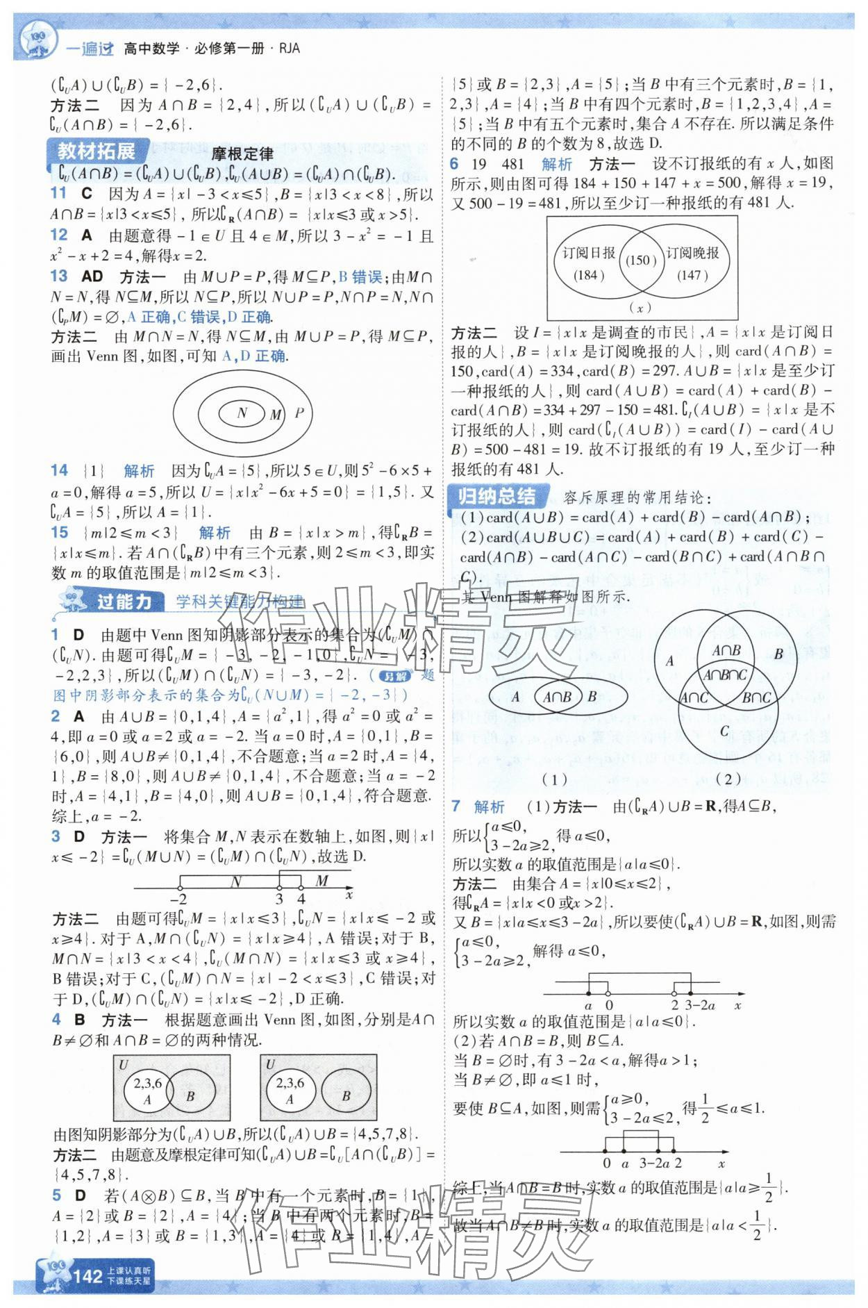 2025年一遍過高中數學必修第一冊人教版A版 第4頁