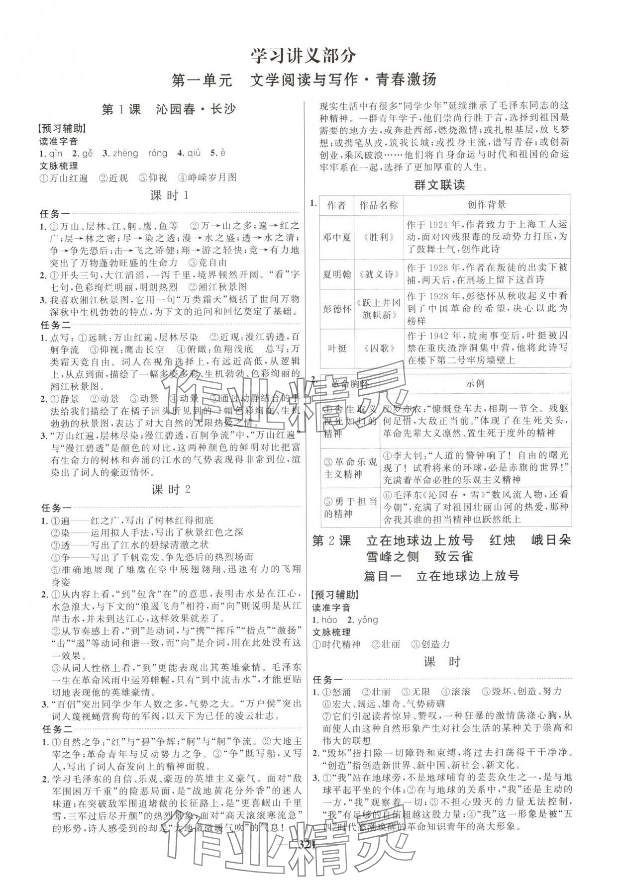 2025年三维设计高中语文必修上册人教版 第1页