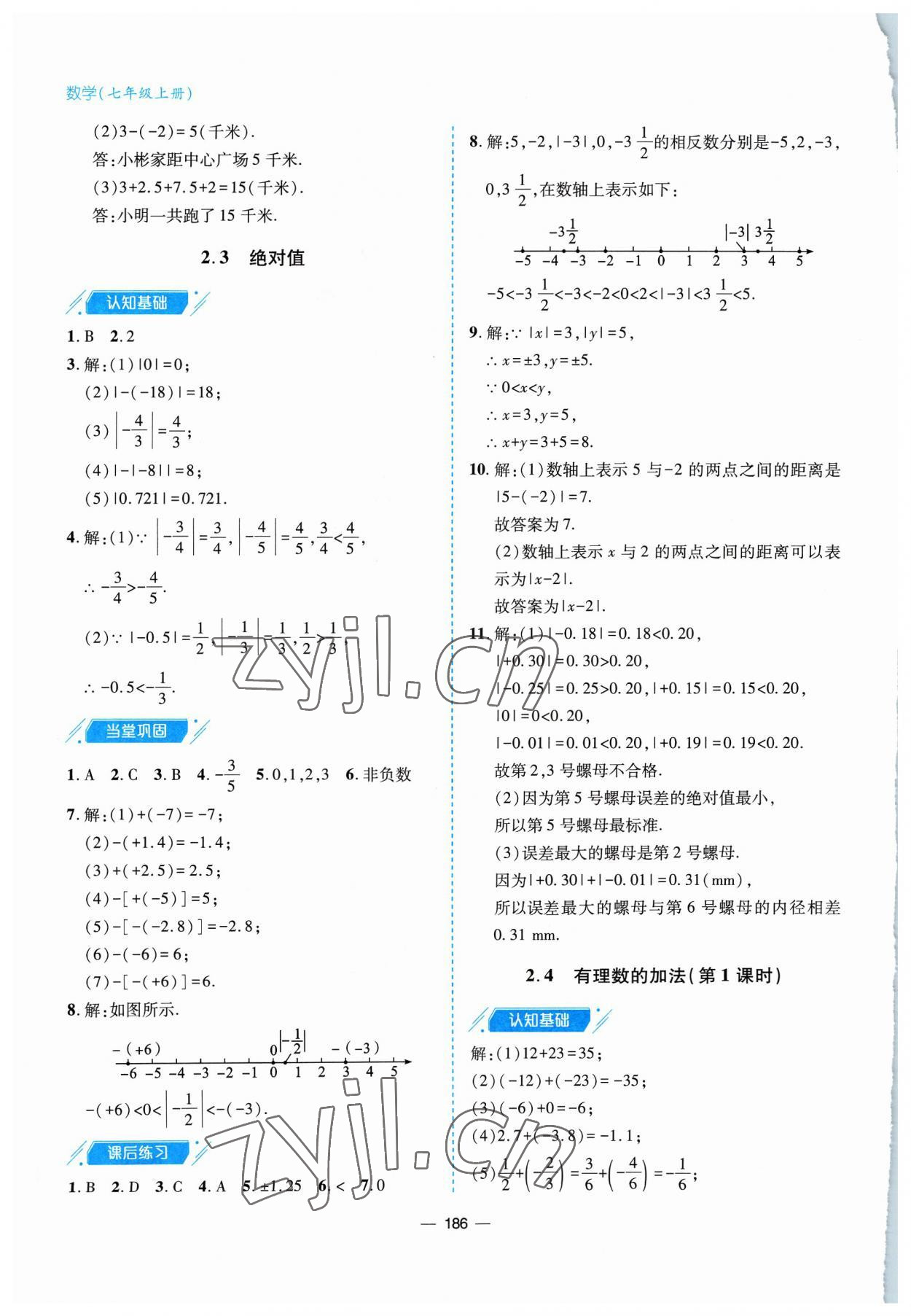 2023年新課堂學習與探究七年級數學上冊北師大版 參考答案第6頁