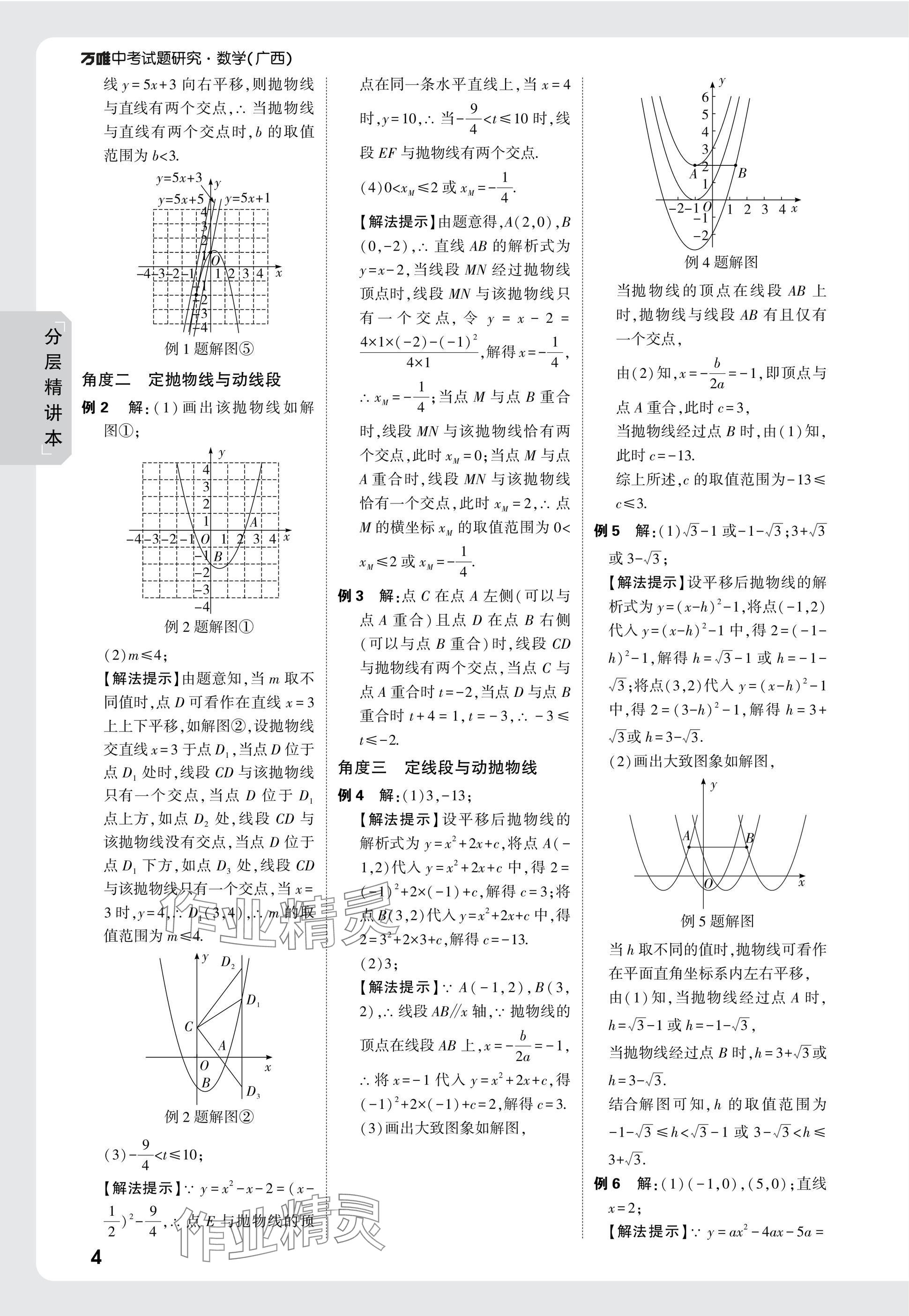 2025年萬唯中考試題研究數(shù)學(xué)廣西專版 參考答案第32頁