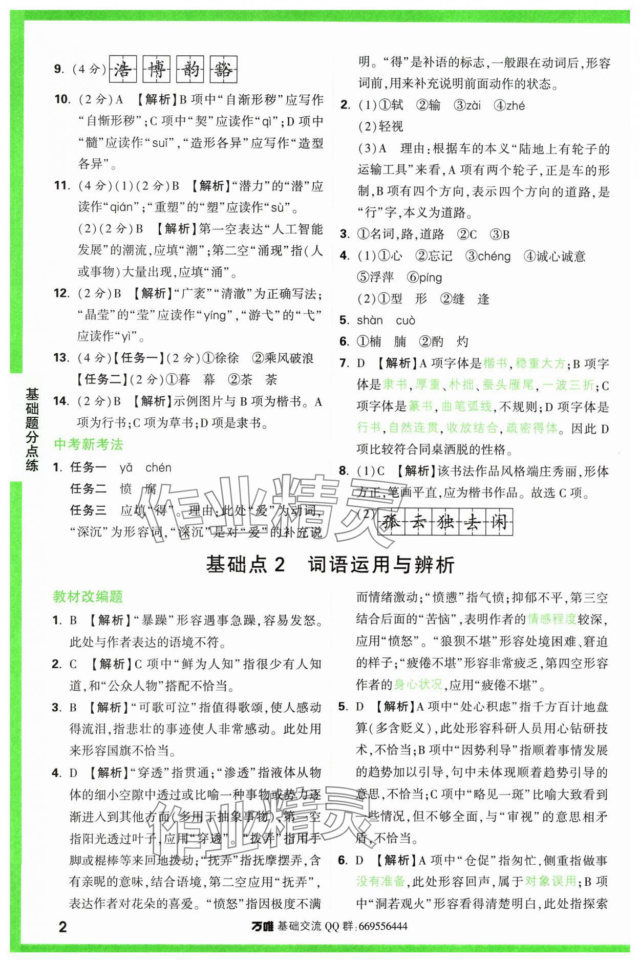 2024年万唯中考基础题语文 参考答案第2页