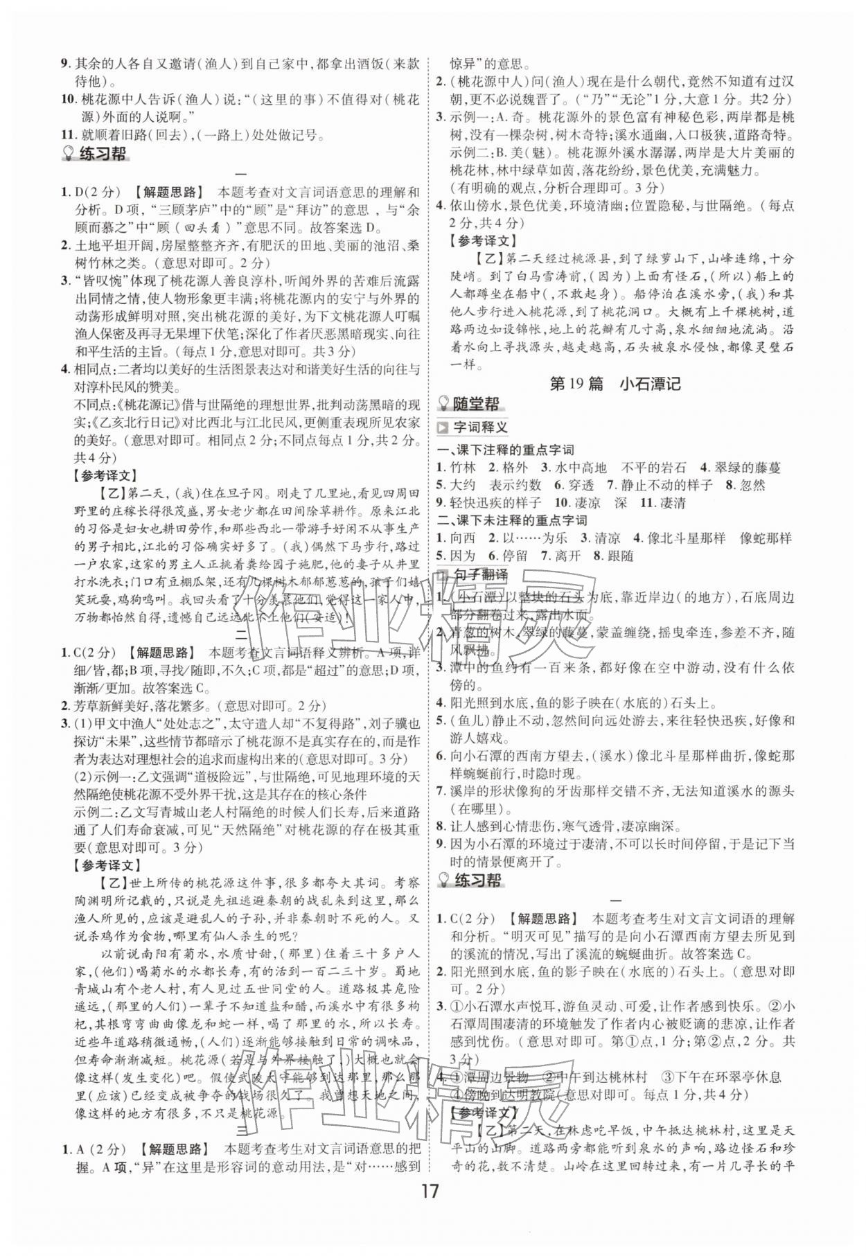 2026年中考幫九年級語文人教版河南專版&nbsp;參考答案第16頁