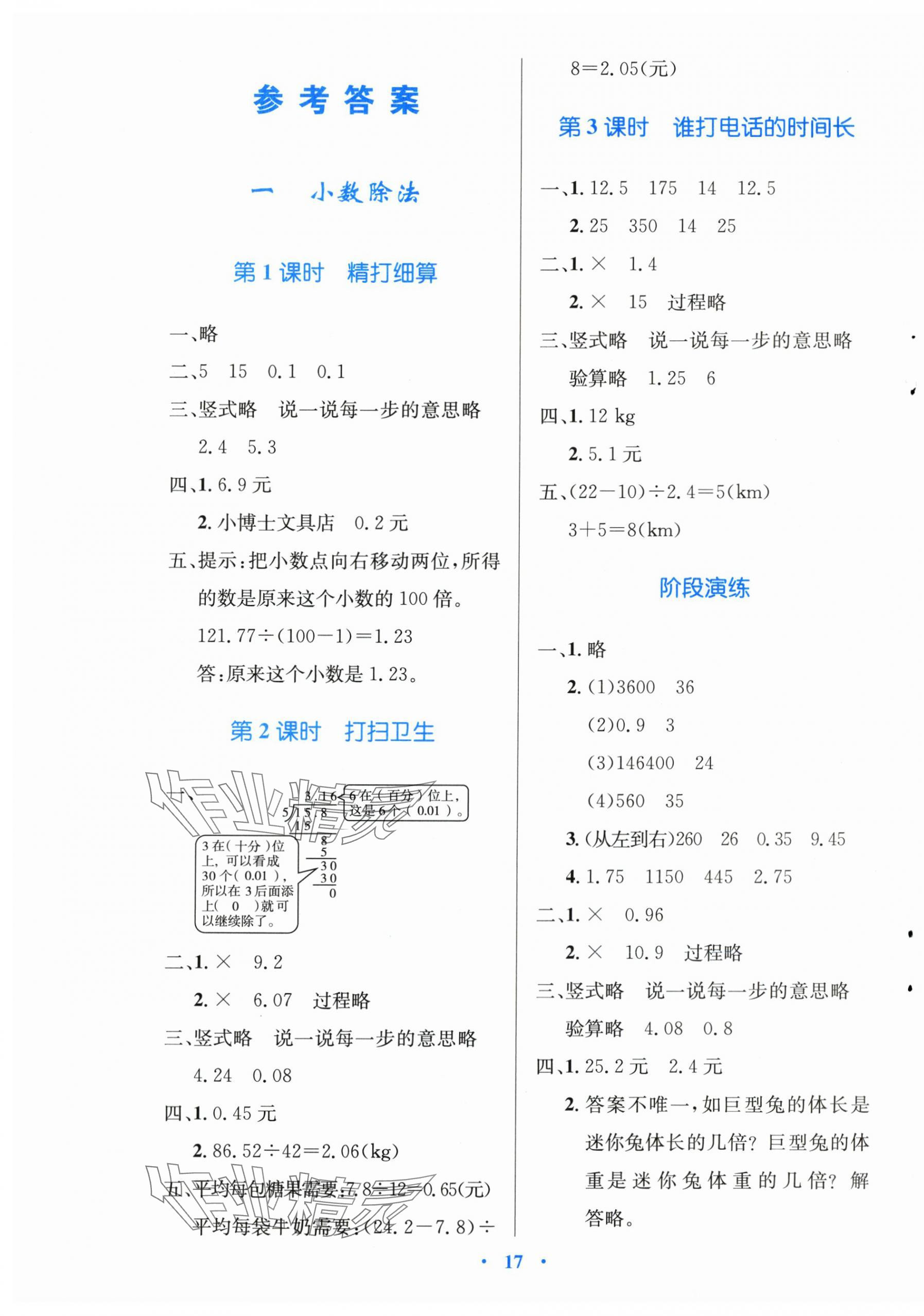 2025年同步测控优化设计五年级数学上册北师大版 第1页