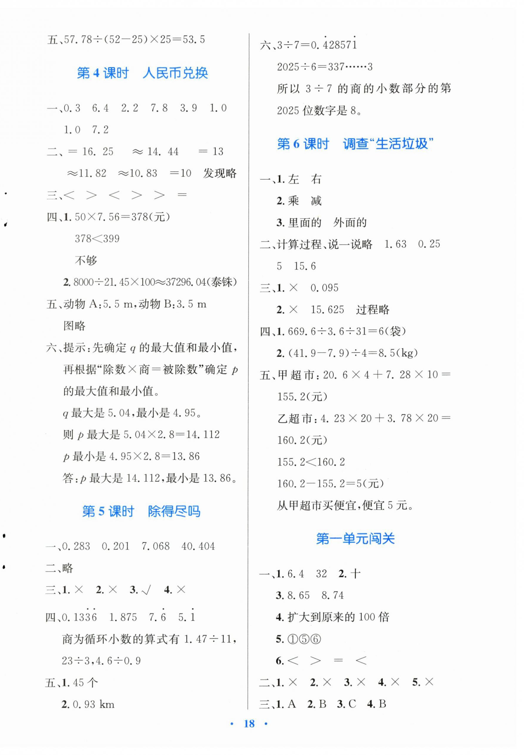 2025年同步测控优化设计五年级数学上册北师大版 第2页