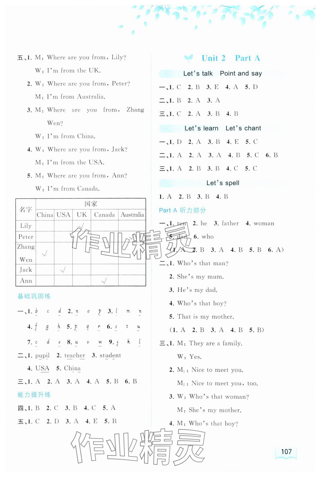 2024年新課程學(xué)習(xí)與測(cè)評(píng)同步學(xué)習(xí)三年級(jí)英語(yǔ)下冊(cè)人教版 第3頁(yè)