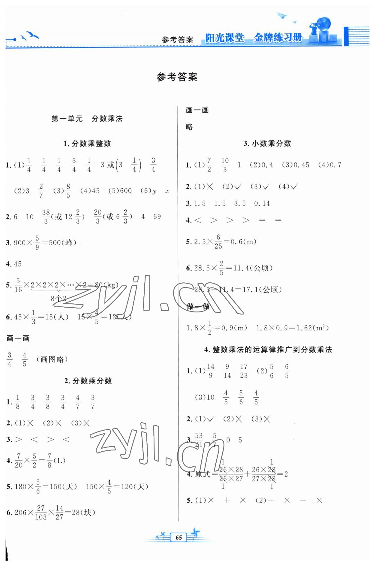 2023年陽光課堂金牌練習(xí)冊六年級數(shù)學(xué)上冊人教版福建專版 參考答案第1頁