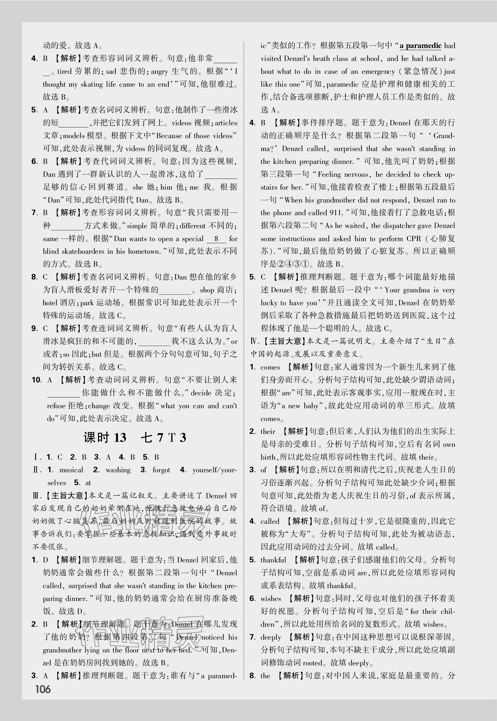 2024年中考面對面英語福建專版 參考答案第24頁