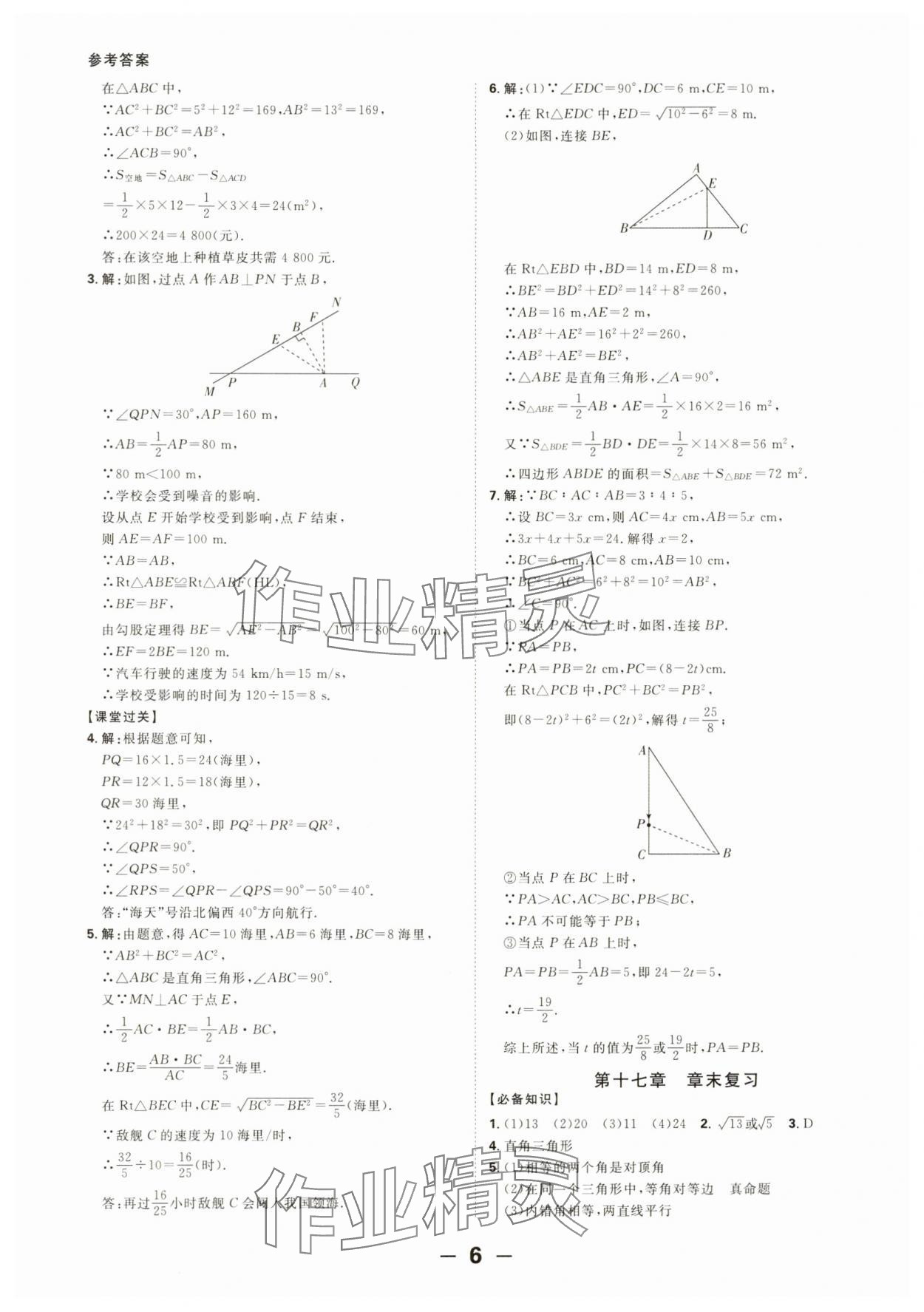 2025年全程突破八年級數(shù)學(xué)下冊人教版 第6頁