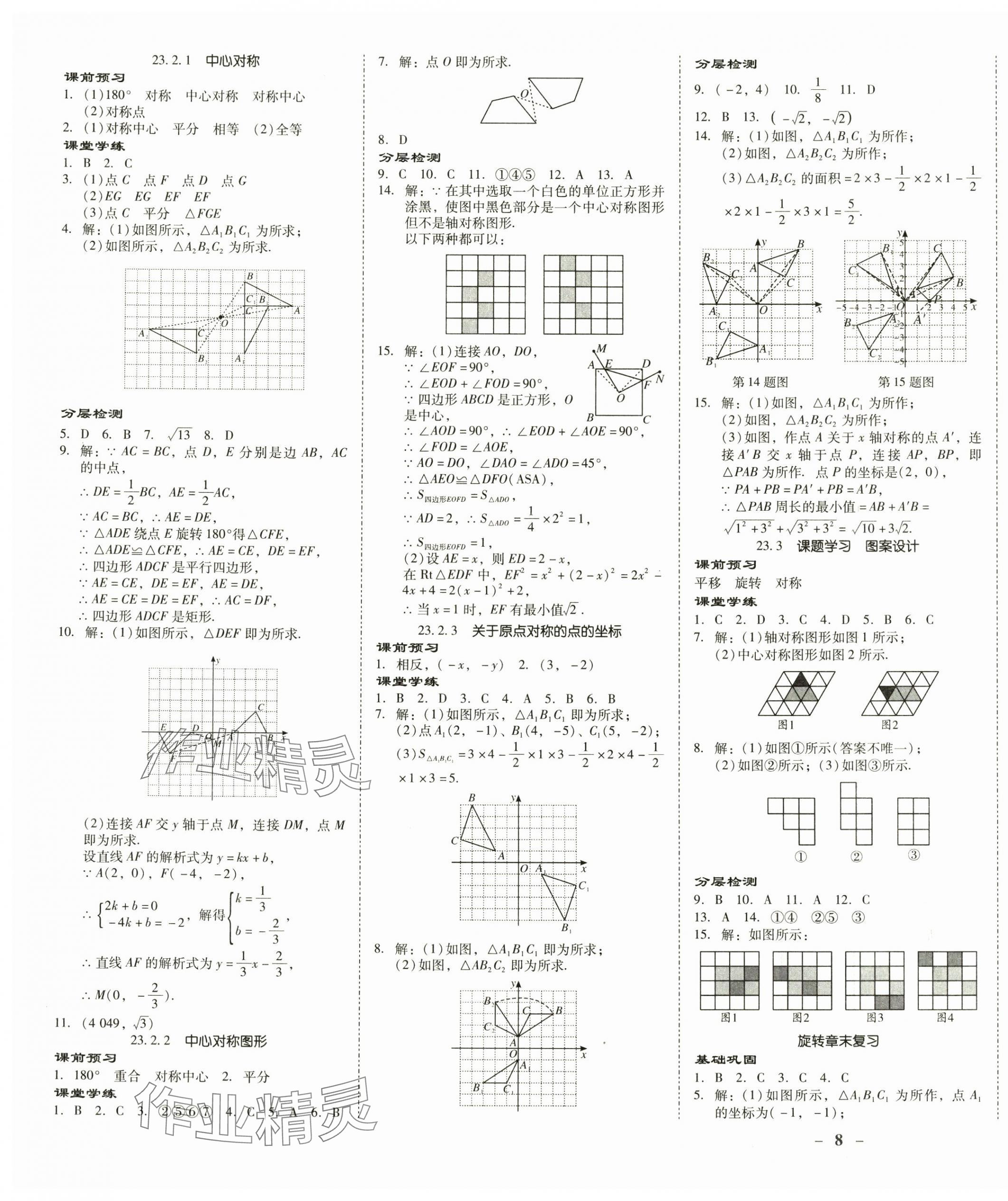 2024年金牌導(dǎo)學(xué)案九年級數(shù)學(xué)全一冊人教版 第15頁