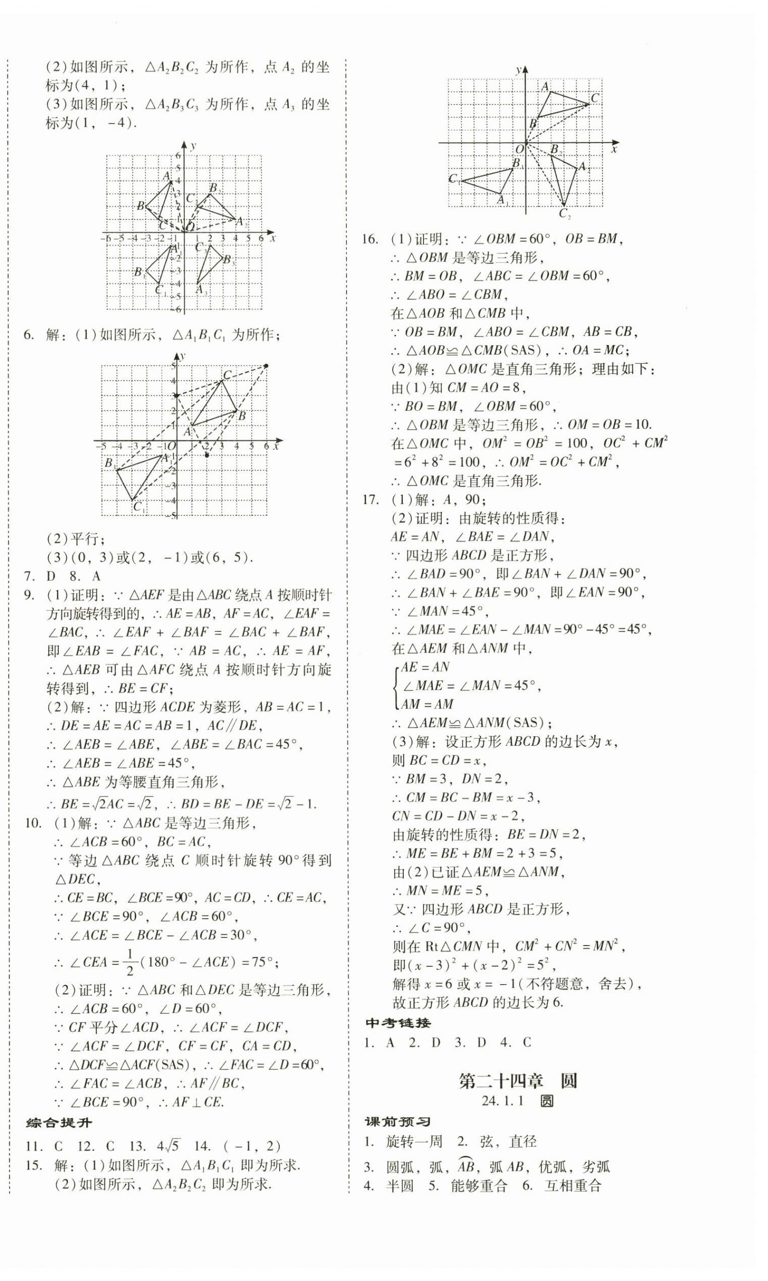 2024年金牌導學案九年級數(shù)學全一冊人教版 第16頁