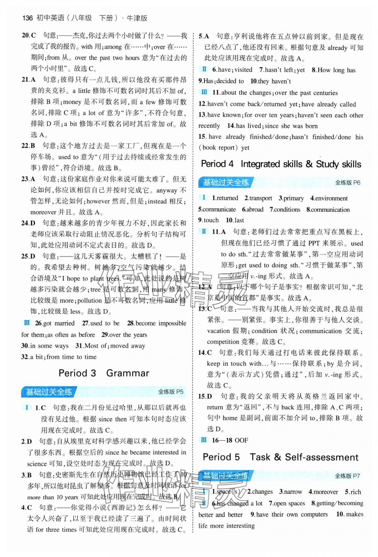 2024年5年中考3年模擬八年級英語下冊譯林牛津版 參考答案第2頁