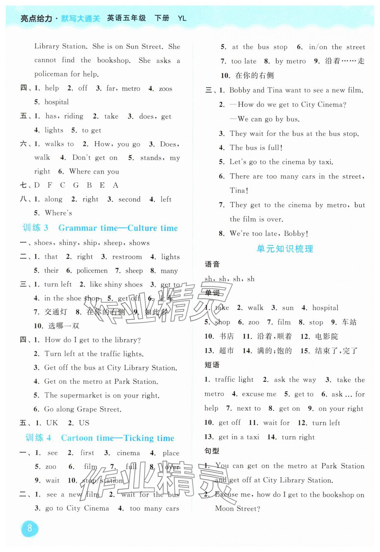 2025年亮點給力默寫大通關(guān)五年級英語下冊譯林版 第8頁