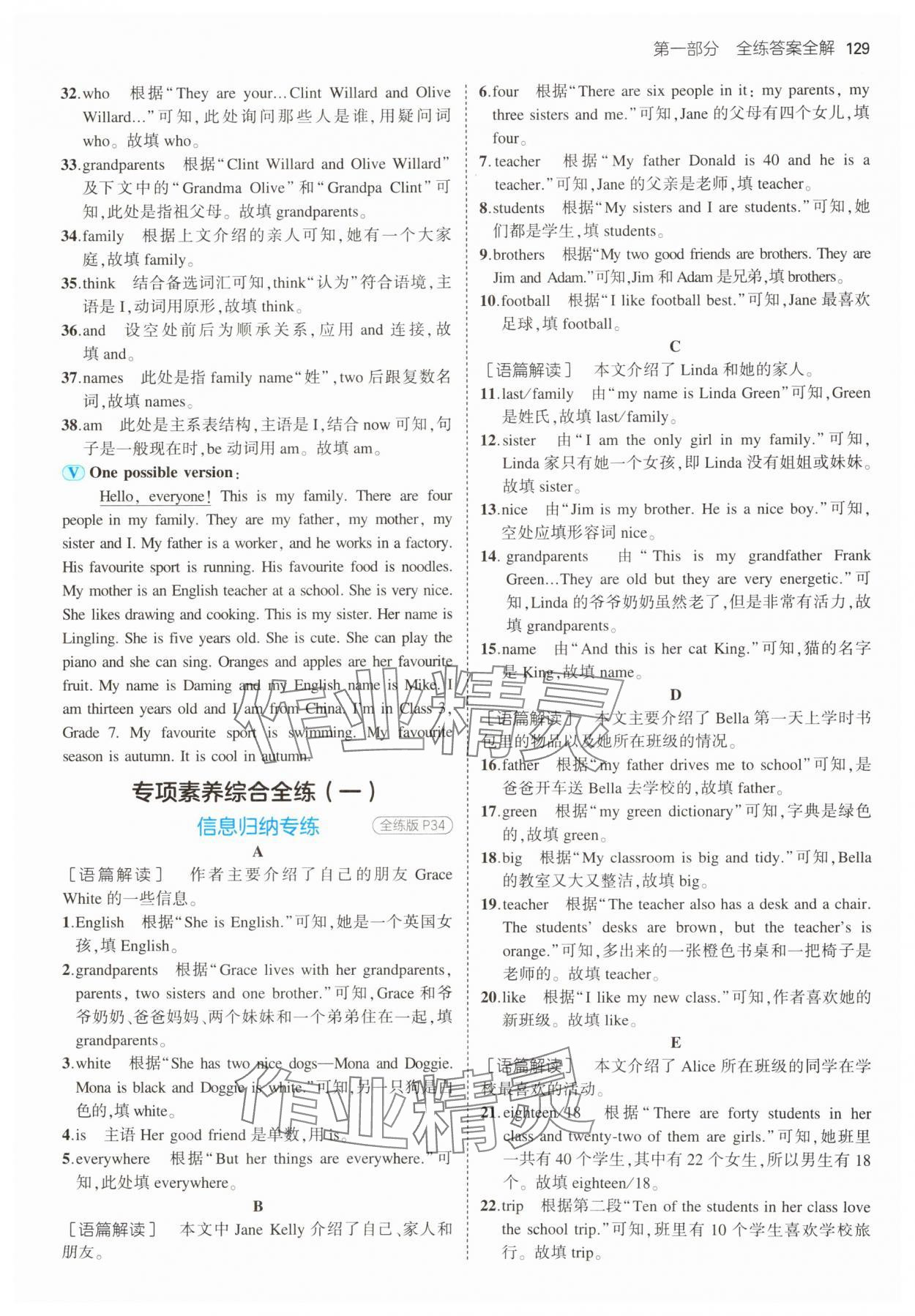 2024年5年中考3年模擬七年級(jí)英語(yǔ)上冊(cè)人教版山西專版 第11頁(yè)