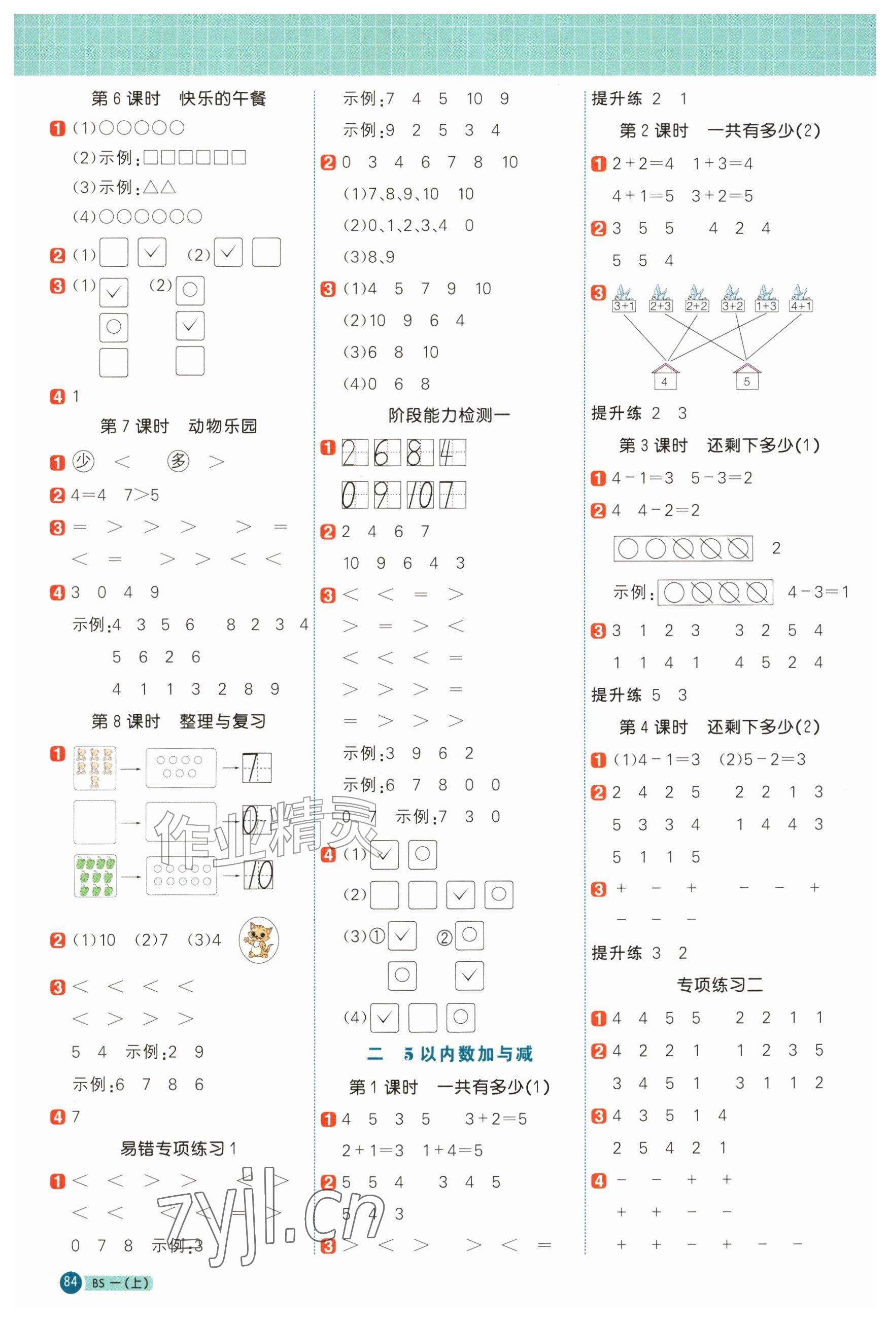 2026年阳光同学计算小达人一年级数学上册北师大版&nbsp;参考答案第2页