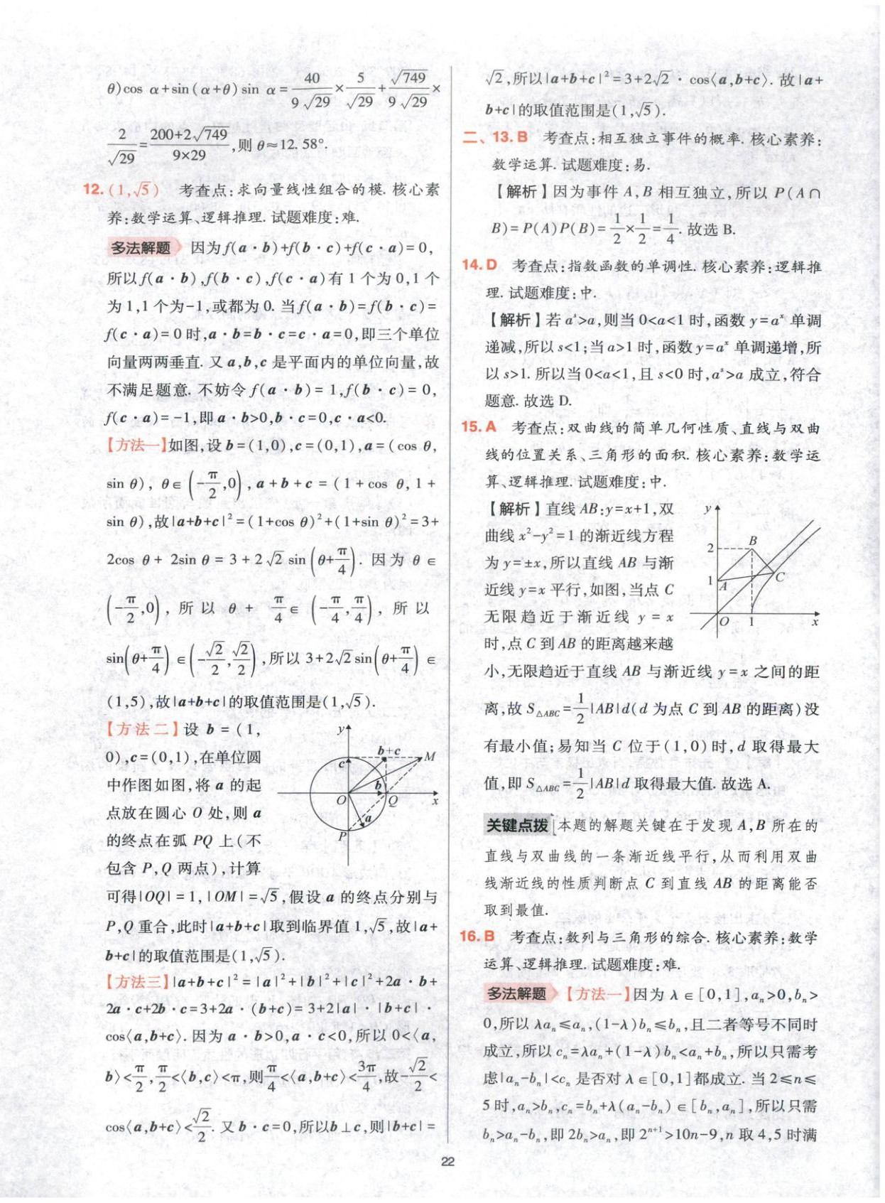 2025年高考五年真题高中数学 参考答案第22页