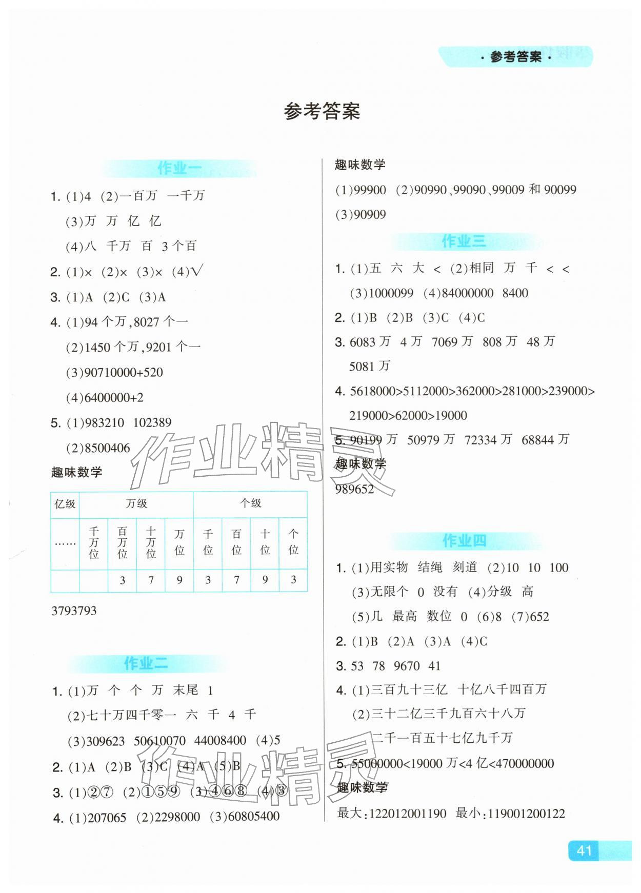 2026年寒假作业河北教育出版社四年级数学人教版&nbsp;第1页