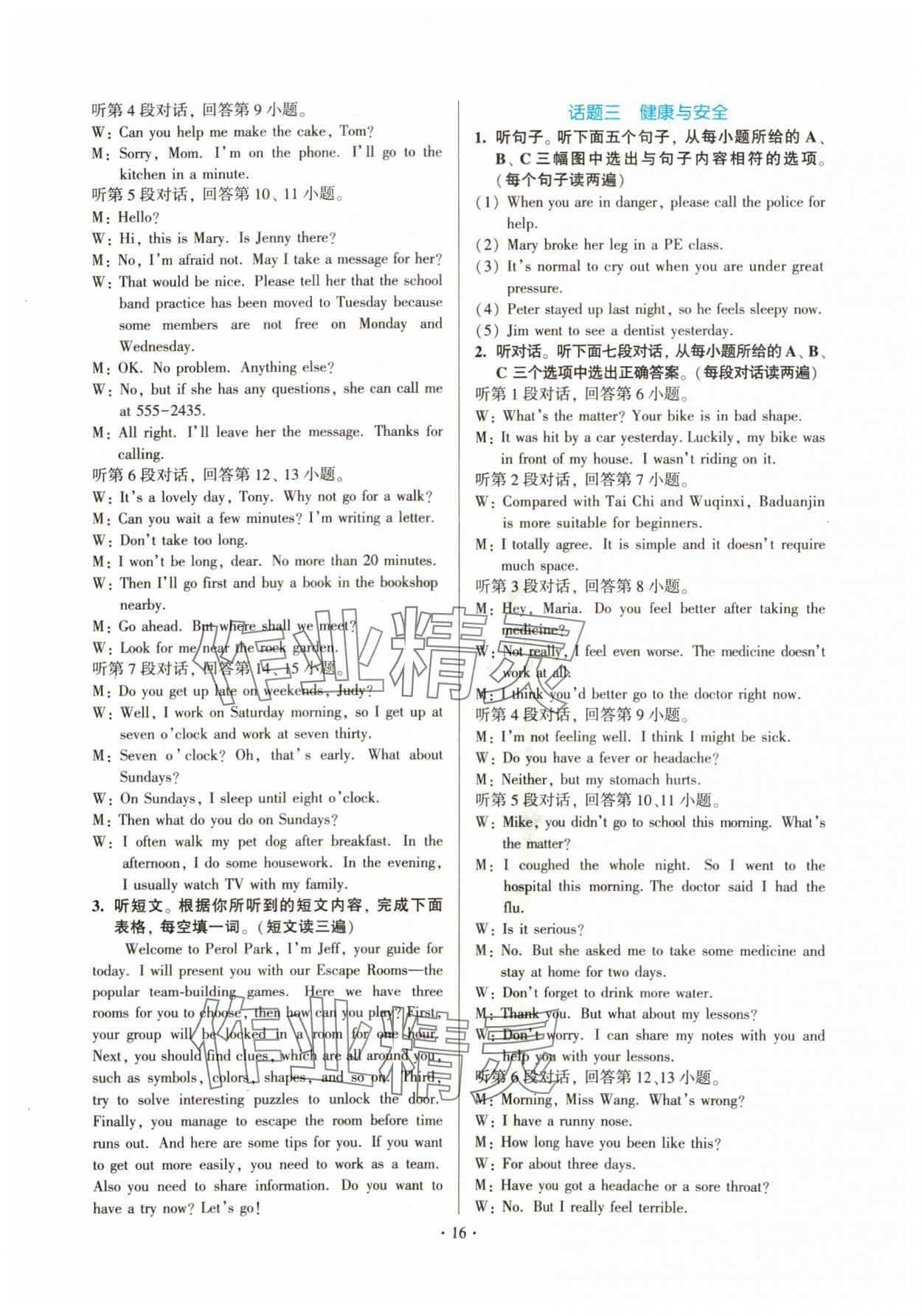 2024年題點中考英語福建專版&nbsp;參考答案第16頁