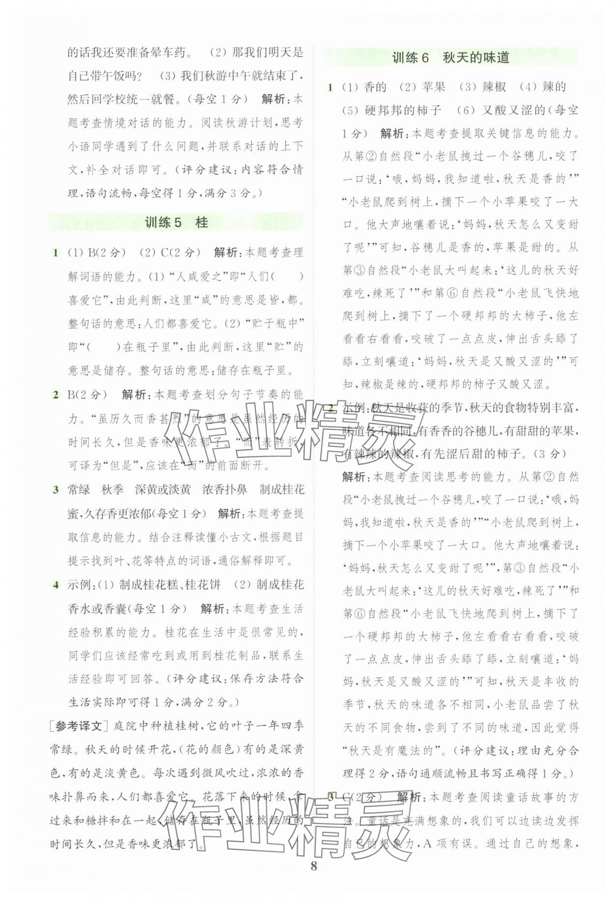 2025年通城学典组合训练三年级语文上册人教版江苏专版 第8页