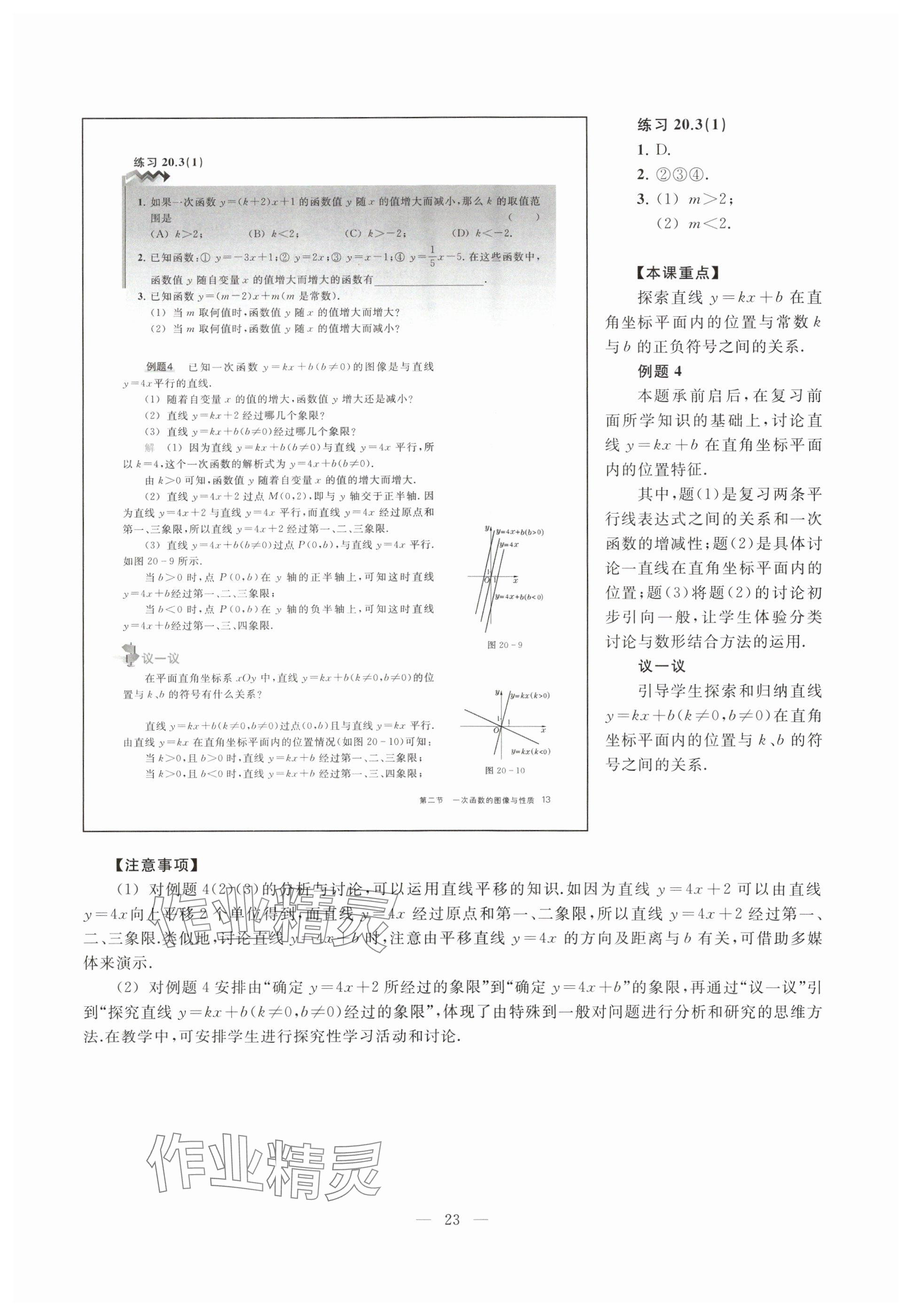 2025年教材課本八年級數(shù)學(xué)下冊滬教版五四制 參考答案第16頁