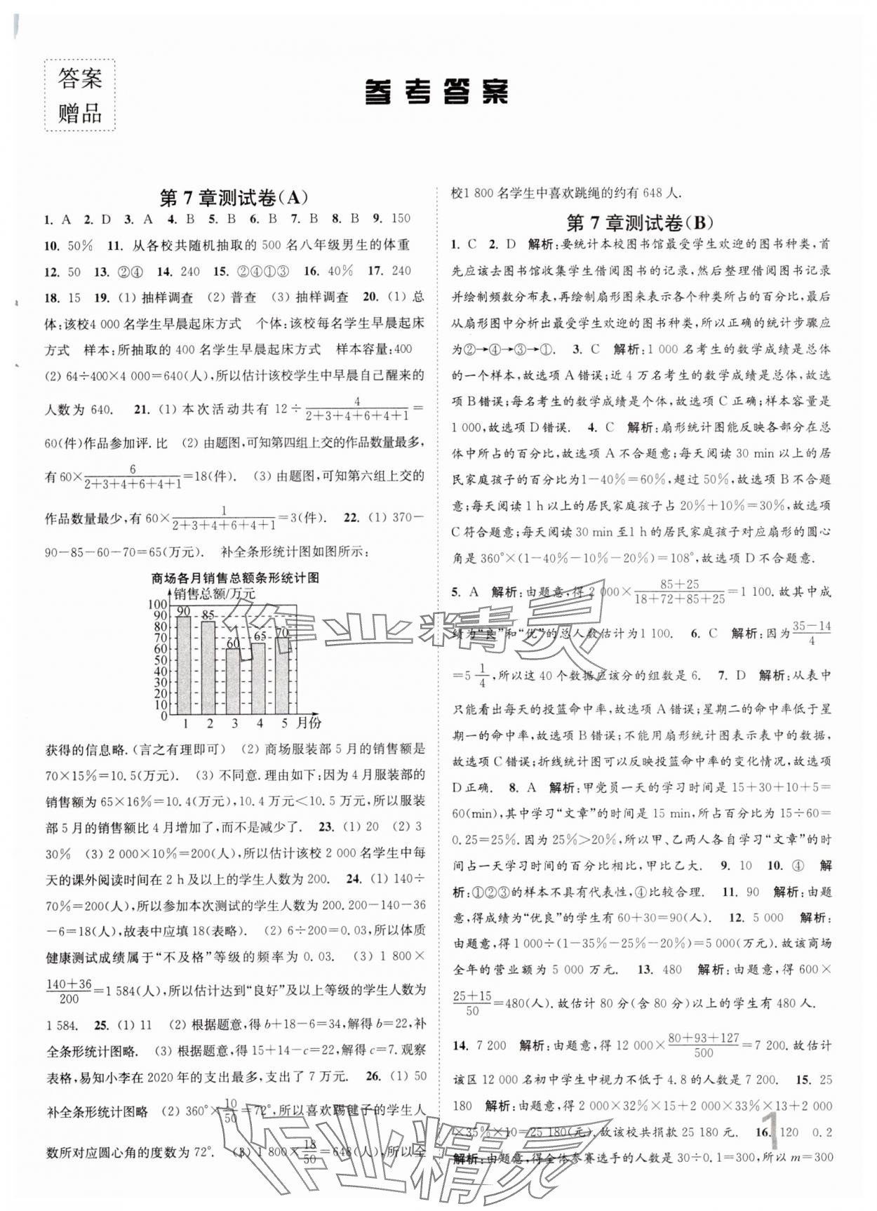 2024年江蘇密卷八年級(jí)數(shù)學(xué)下冊(cè)江蘇版 第1頁(yè)