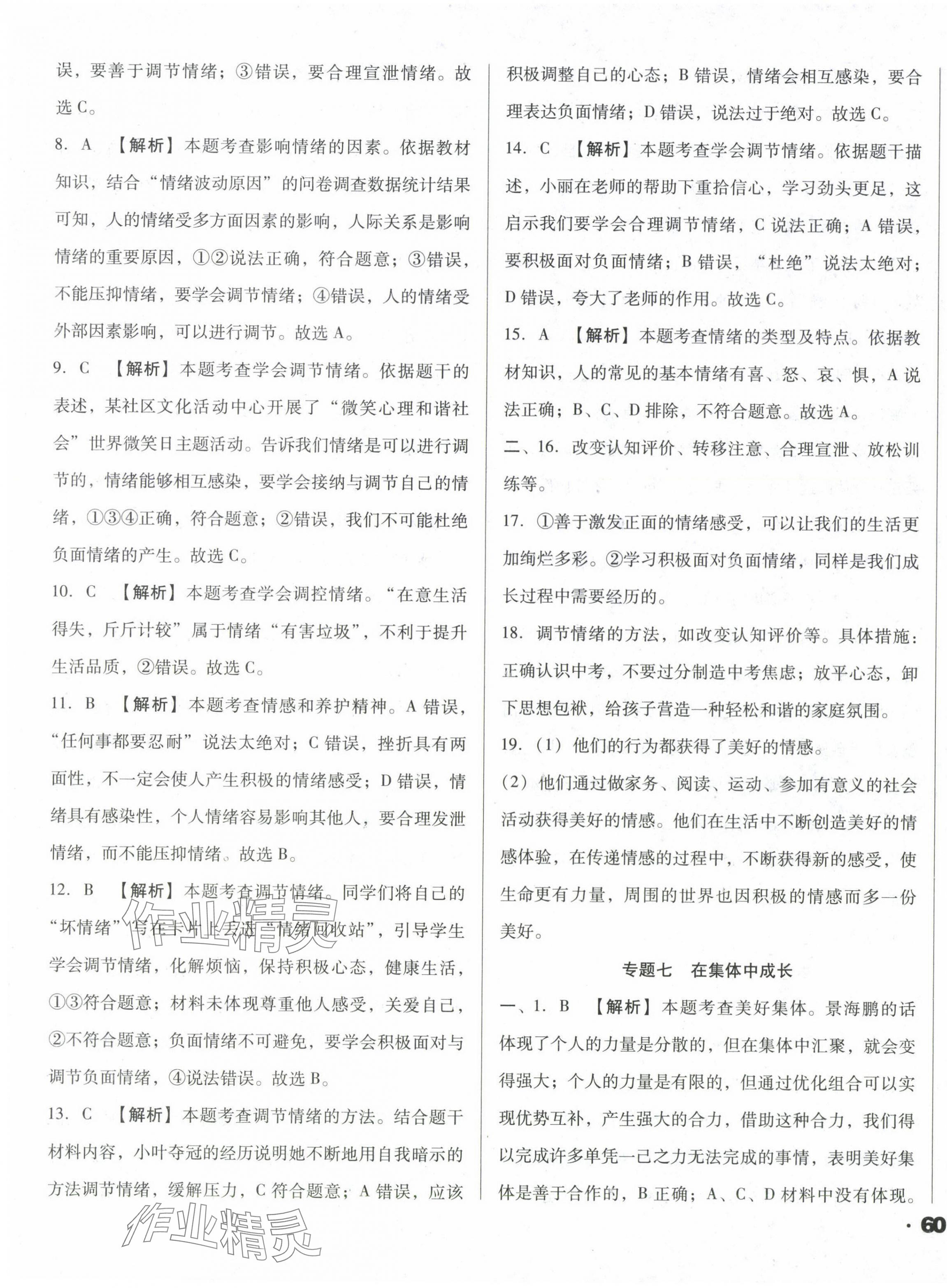 2024年考點(diǎn)大觀九年級(jí)道德與法治&nbsp;第11頁(yè)