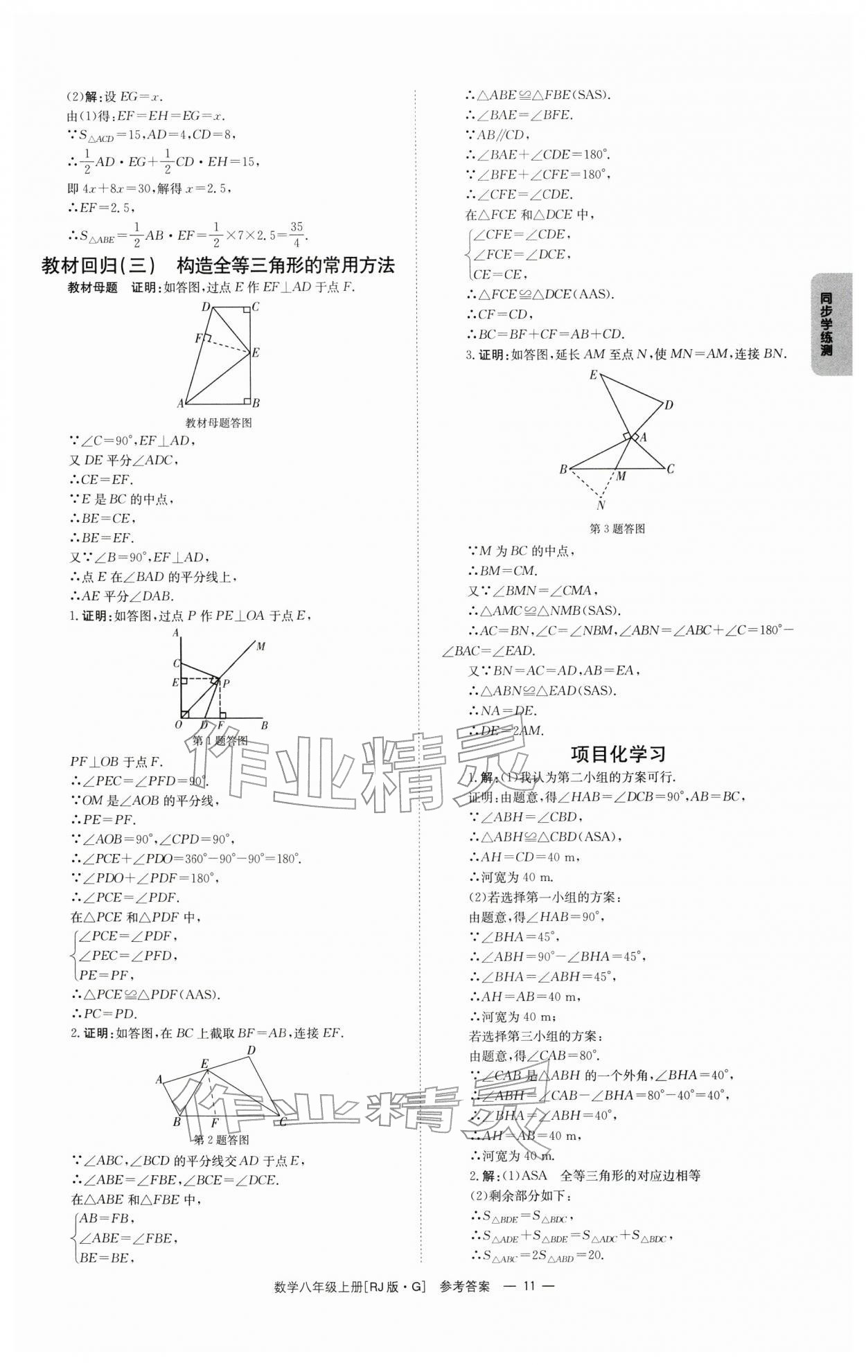 2025年全效學習同步學練測八年級數學上冊人教版 第11頁