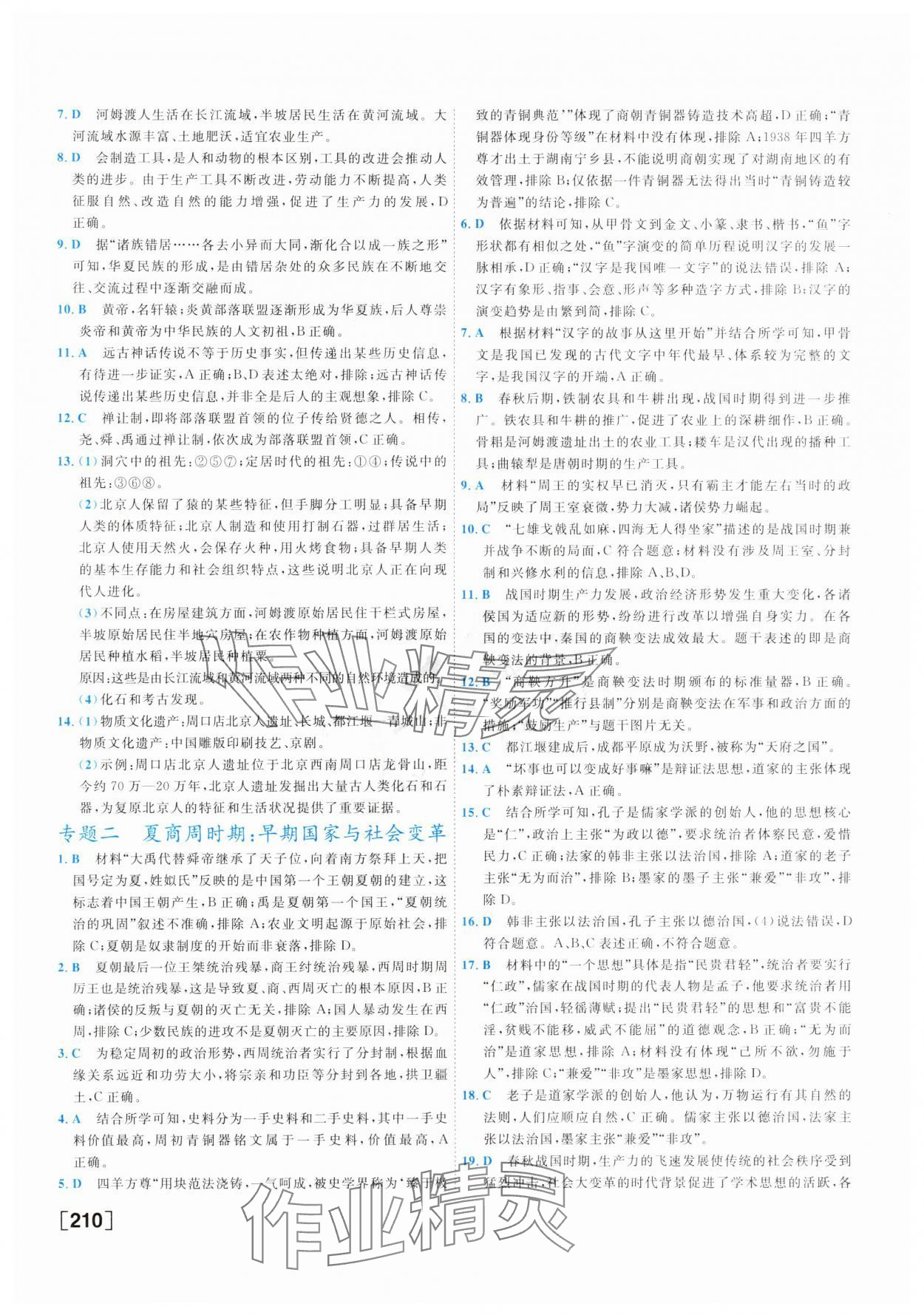 2025年初中學業(yè)水平考查歷史中考 參考答案第2頁