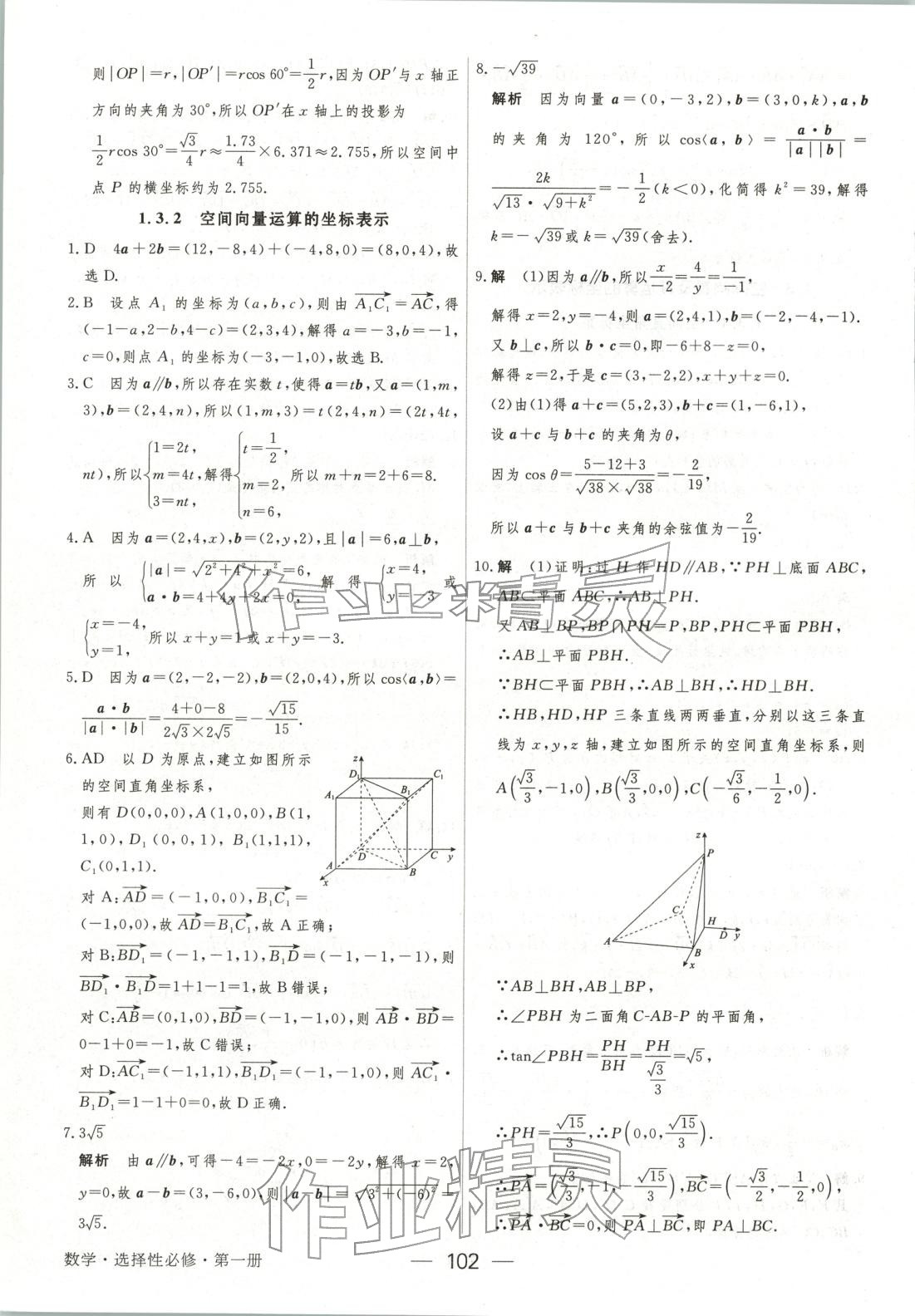 2025年绿色通道45分钟课时作业与单元测评高中数学选择性必修第一册人教版 第9页