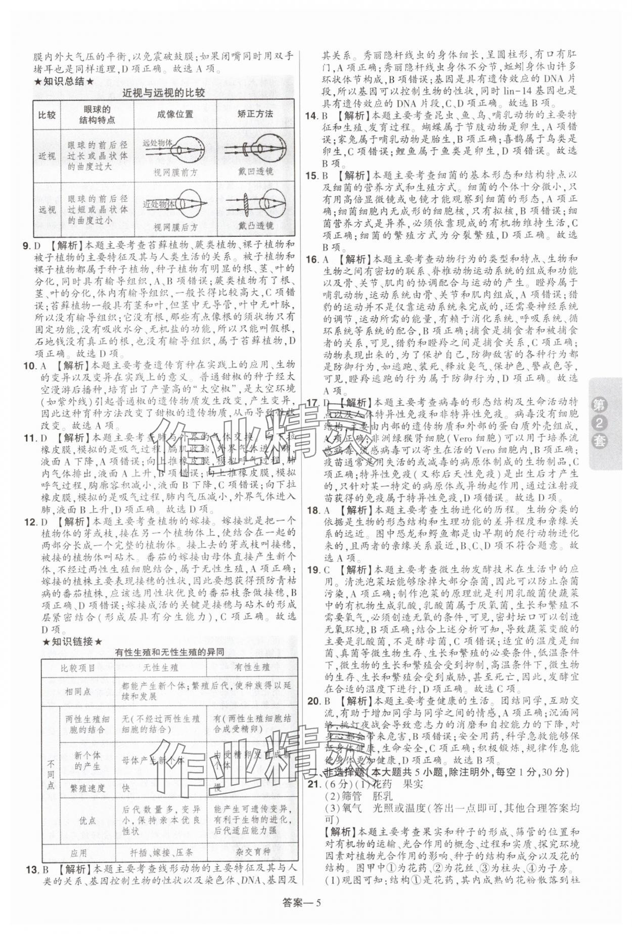 2025年领扬中考卷生物河南专版&nbsp;参考答案第4页