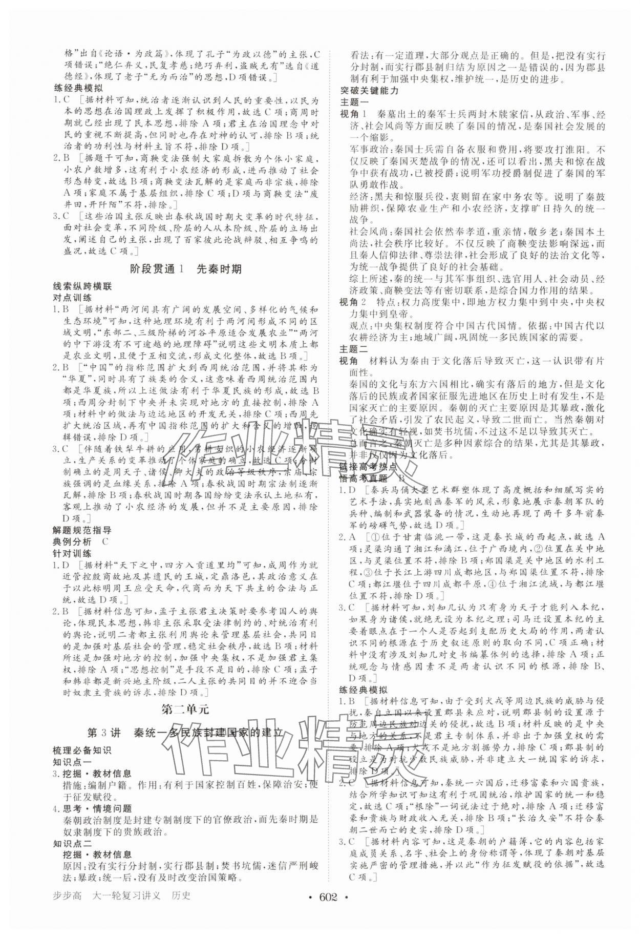 2025年步步高大一輪復(fù)習(xí)講義高中歷史 參考答案第2頁(yè)